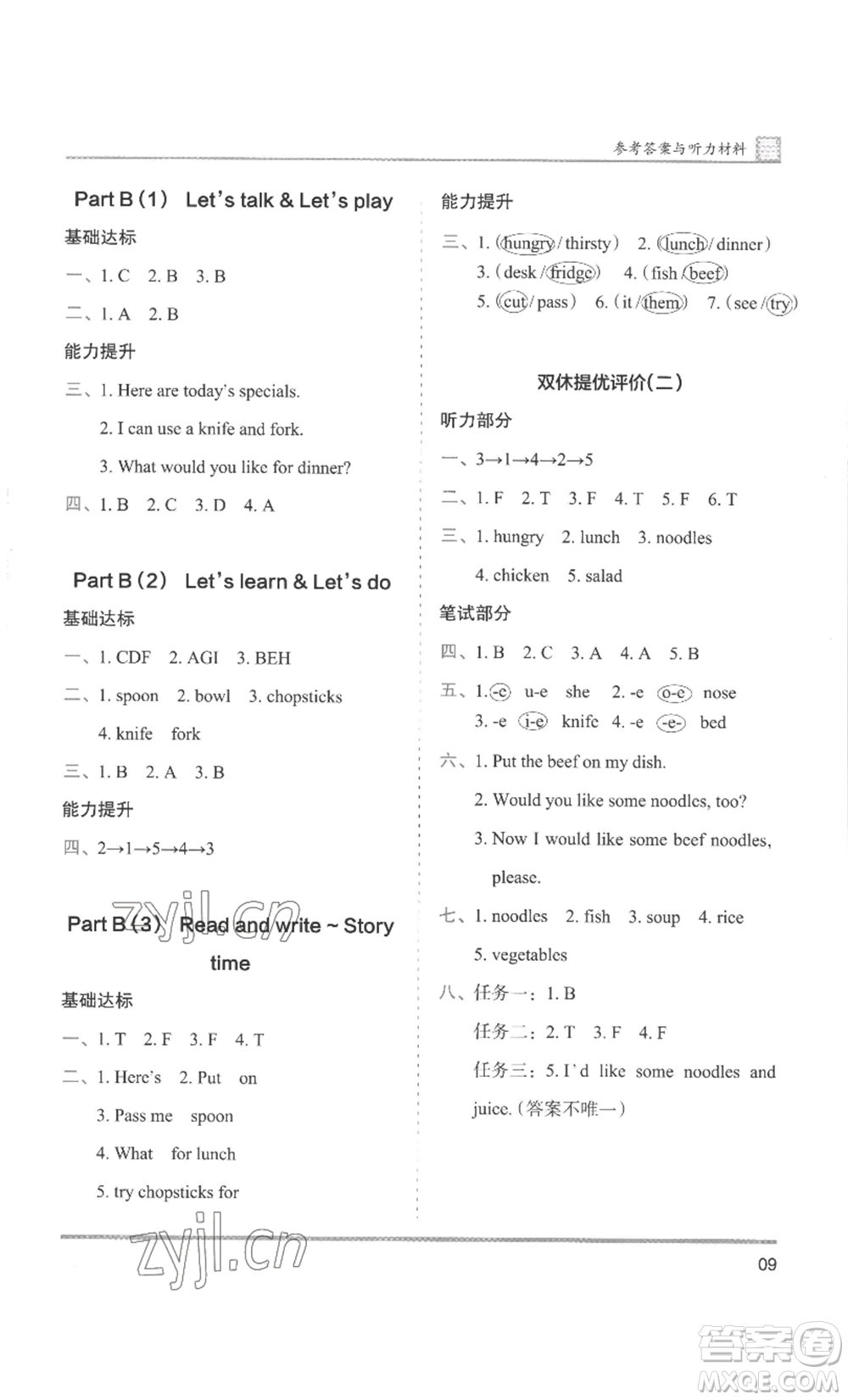 湖南師范大學(xué)出版社2022木頭馬分層課課練四年級上冊英語人教版參考答案