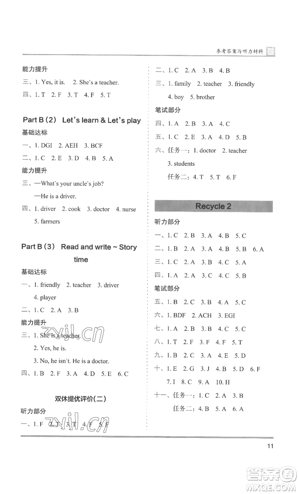 湖南師范大學(xué)出版社2022木頭馬分層課課練四年級上冊英語人教版參考答案