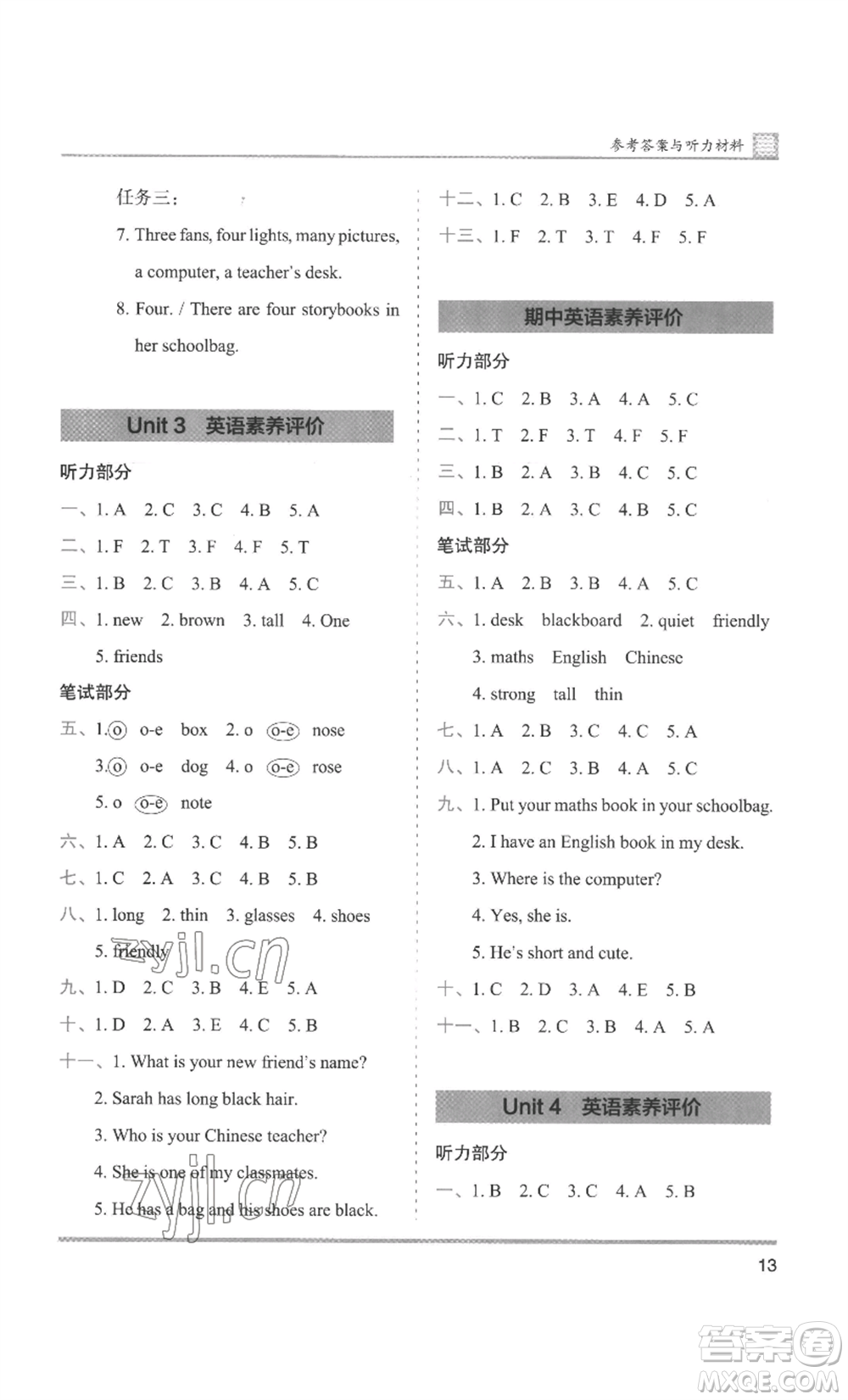 湖南師范大學(xué)出版社2022木頭馬分層課課練四年級上冊英語人教版參考答案