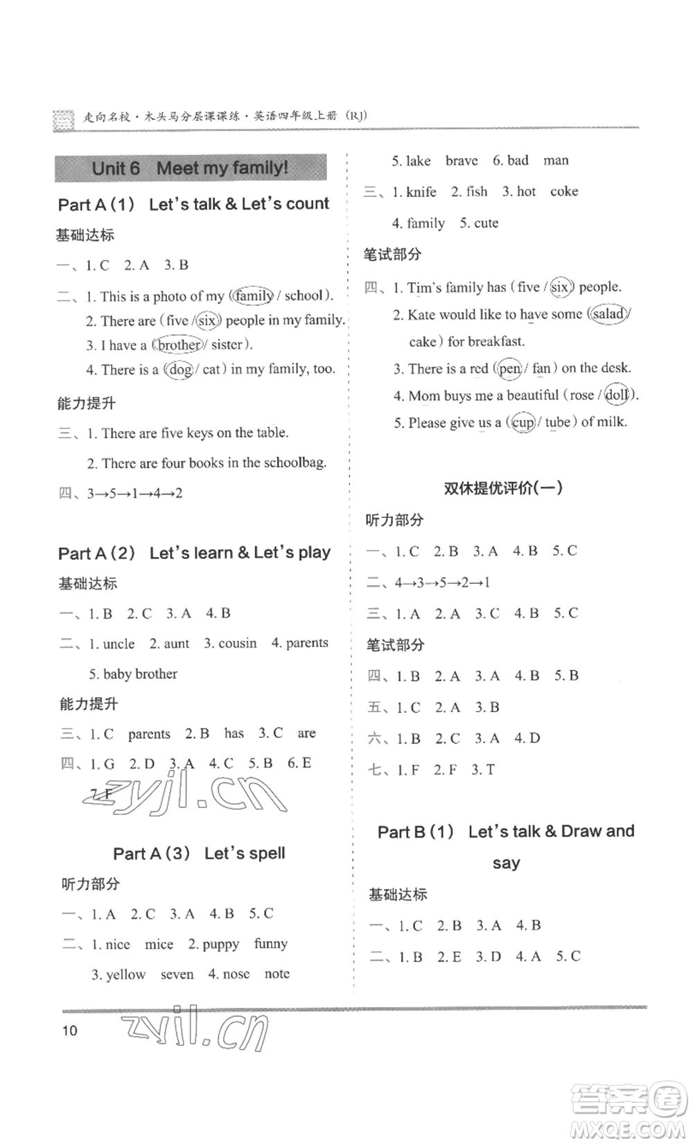 湖南師范大學(xué)出版社2022木頭馬分層課課練四年級上冊英語人教版參考答案