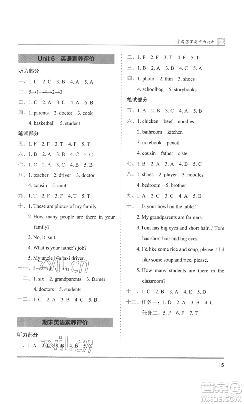 湖南師范大學(xué)出版社2022木頭馬分層課課練四年級上冊英語人教版參考答案