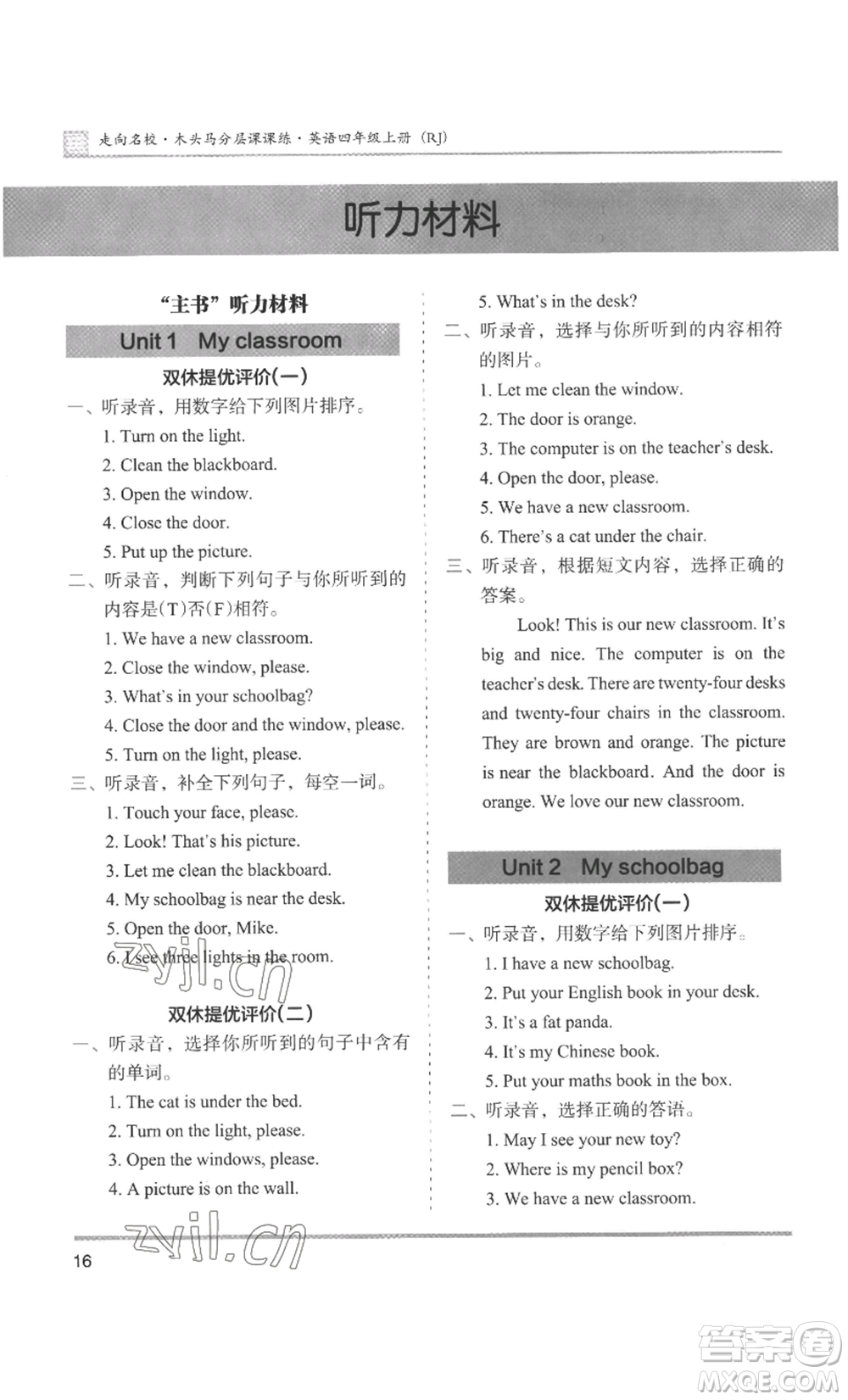 湖南師范大學(xué)出版社2022木頭馬分層課課練四年級上冊英語人教版參考答案