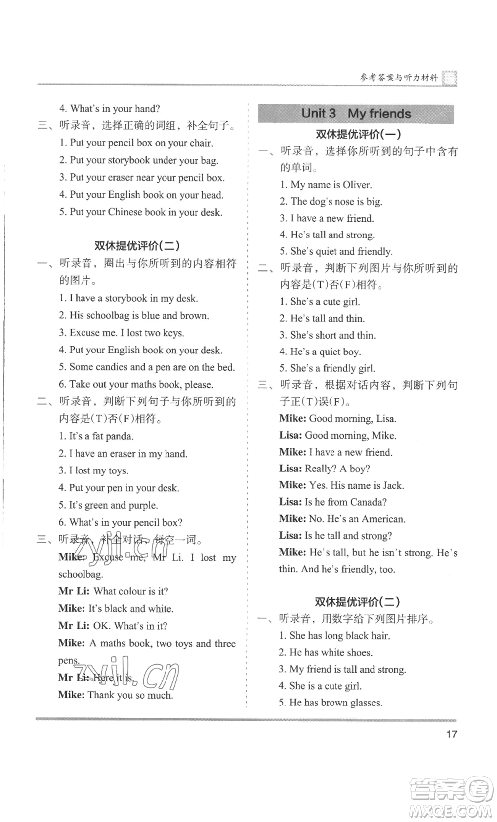 湖南師范大學(xué)出版社2022木頭馬分層課課練四年級上冊英語人教版參考答案