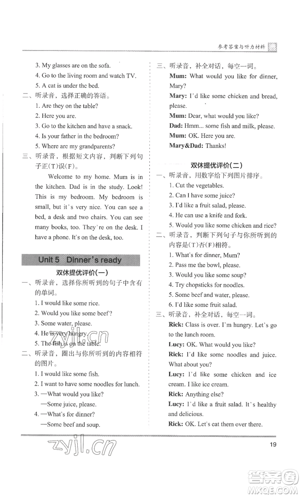 湖南師范大學(xué)出版社2022木頭馬分層課課練四年級上冊英語人教版參考答案