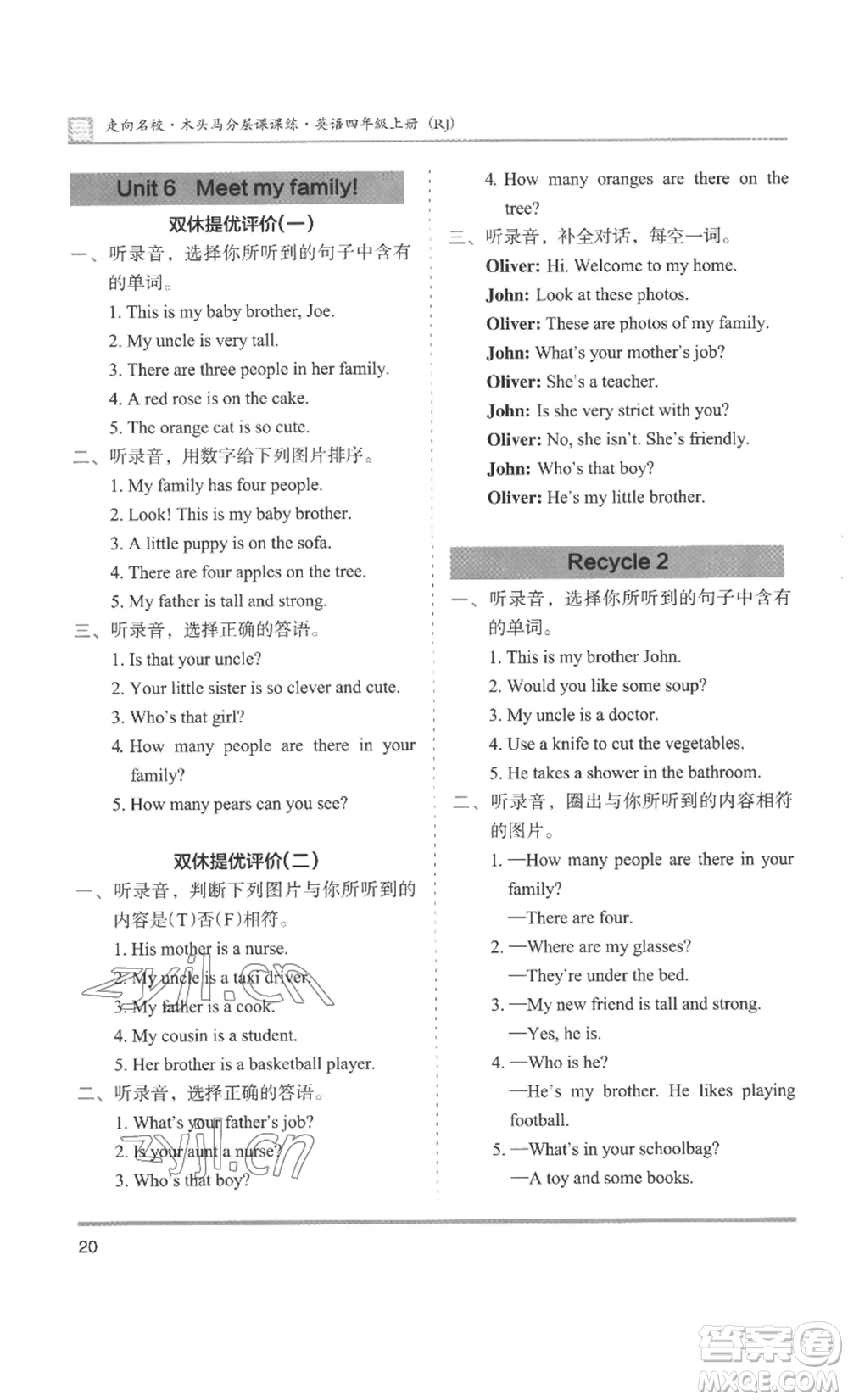 湖南師范大學(xué)出版社2022木頭馬分層課課練四年級上冊英語人教版參考答案