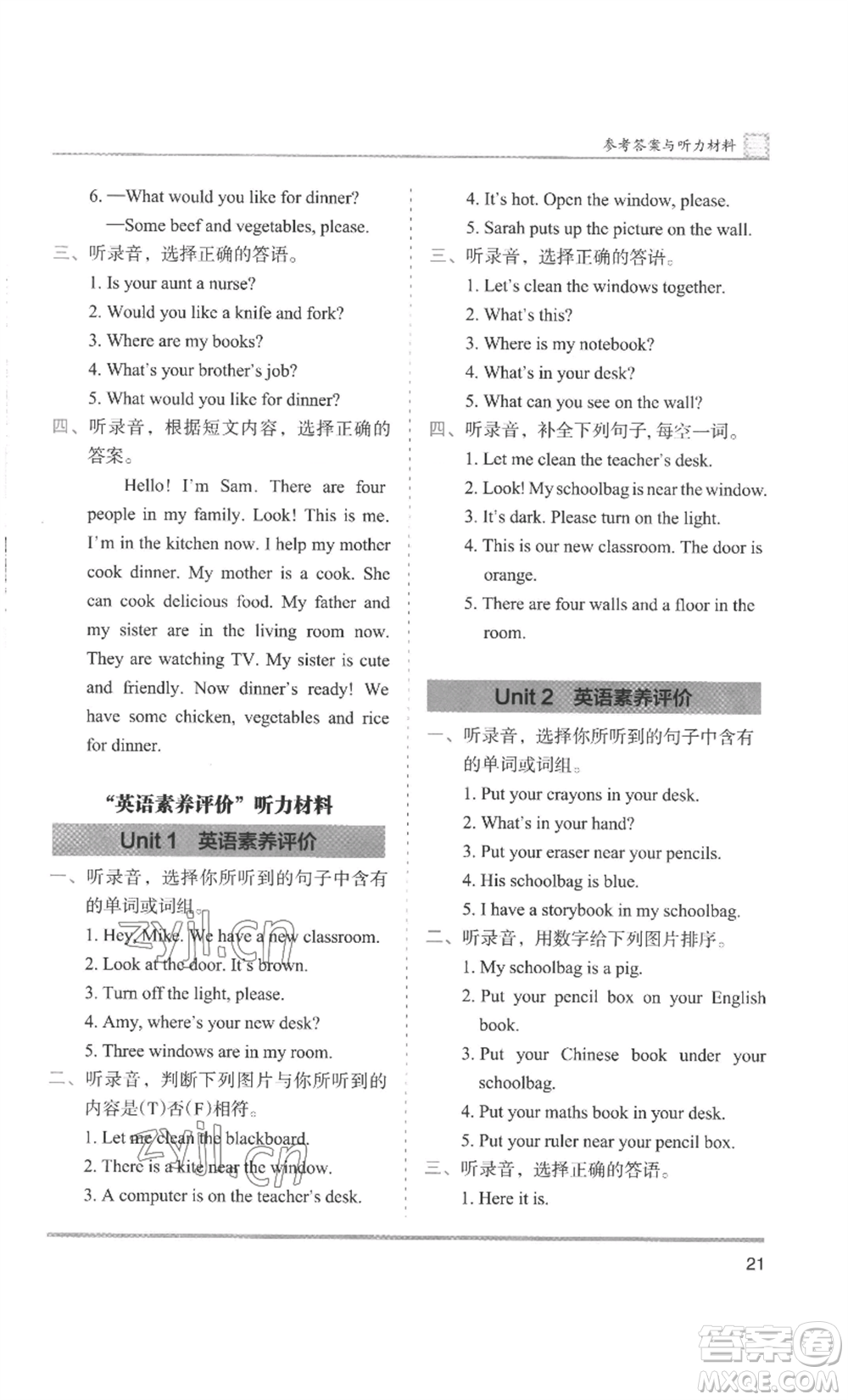 湖南師范大學(xué)出版社2022木頭馬分層課課練四年級上冊英語人教版參考答案