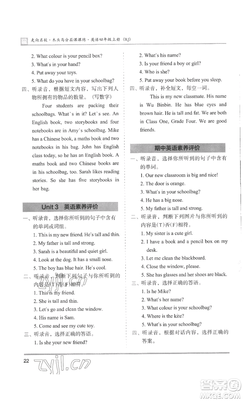 湖南師范大學(xué)出版社2022木頭馬分層課課練四年級上冊英語人教版參考答案