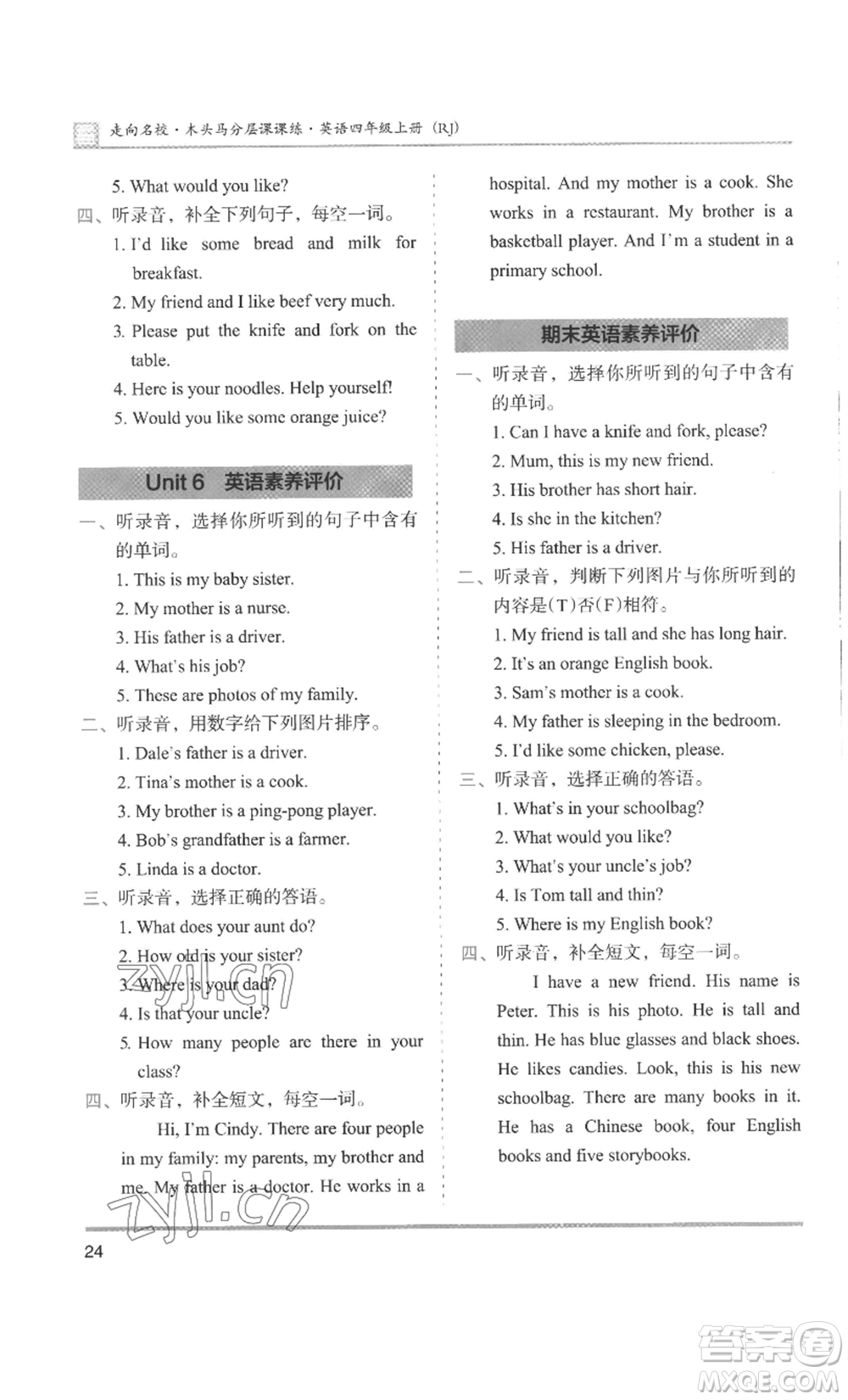 湖南師范大學(xué)出版社2022木頭馬分層課課練四年級上冊英語人教版參考答案