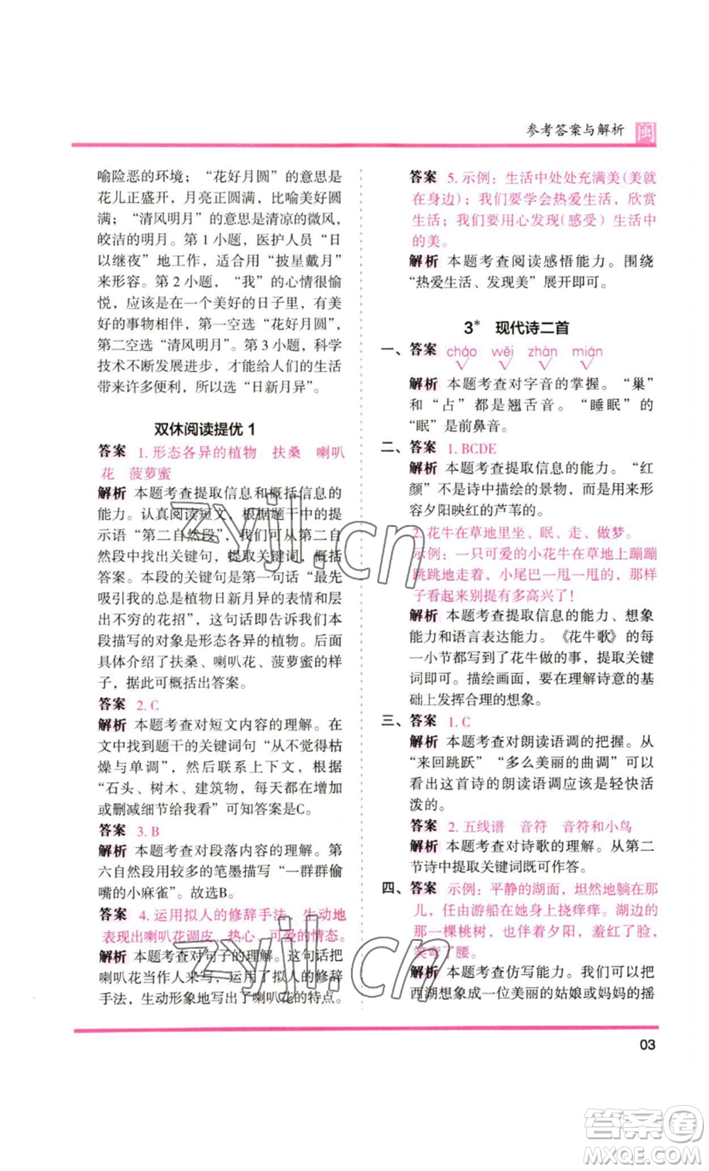 鷺江出版社2022木頭馬分層課課練四年級上冊語文部編版福建專版參考答案