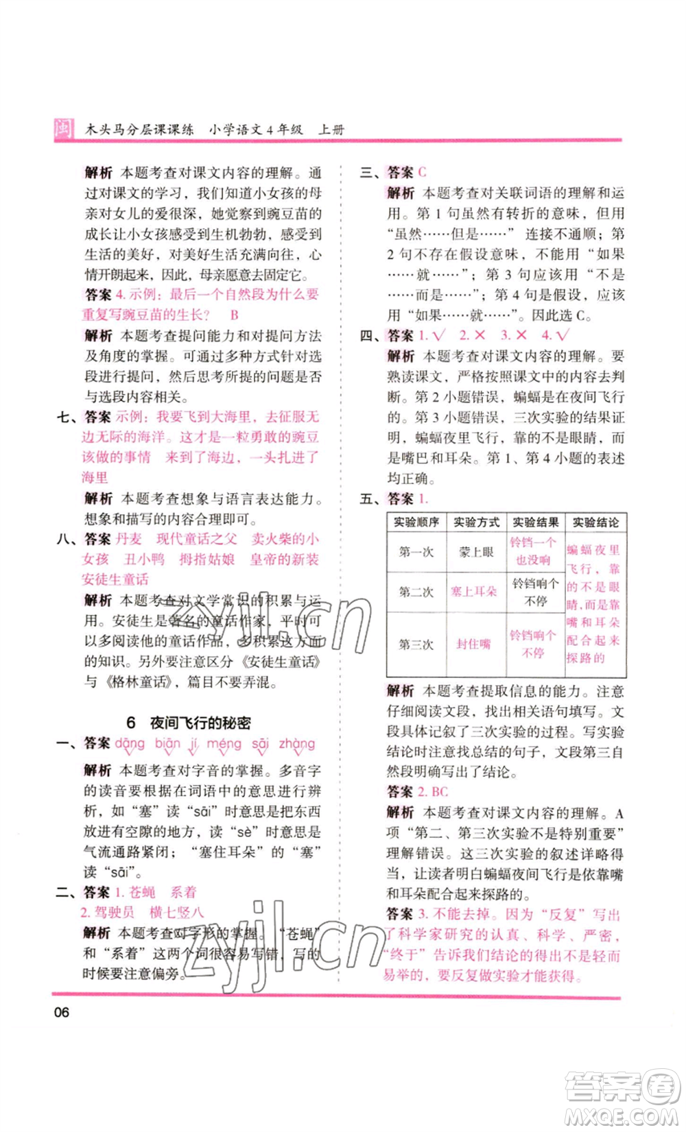 鷺江出版社2022木頭馬分層課課練四年級上冊語文部編版福建專版參考答案