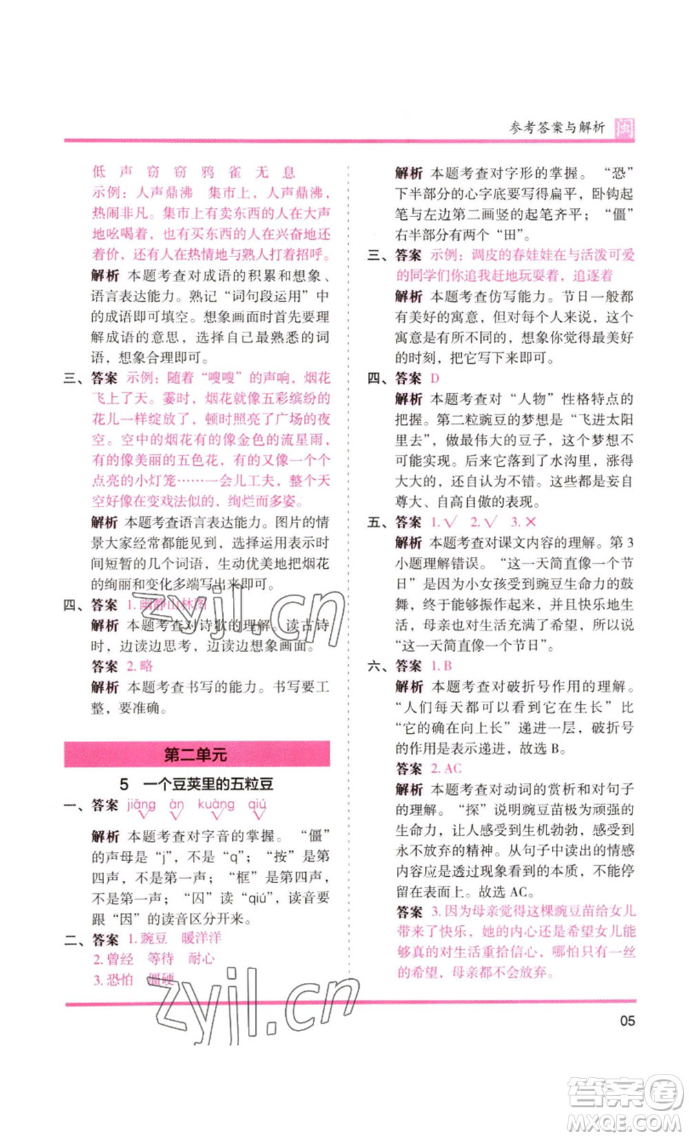 鷺江出版社2022木頭馬分層課課練四年級上冊語文部編版福建專版參考答案