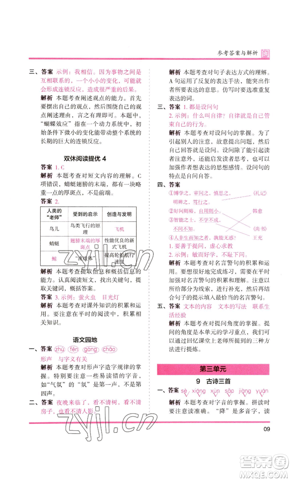 鷺江出版社2022木頭馬分層課課練四年級上冊語文部編版福建專版參考答案