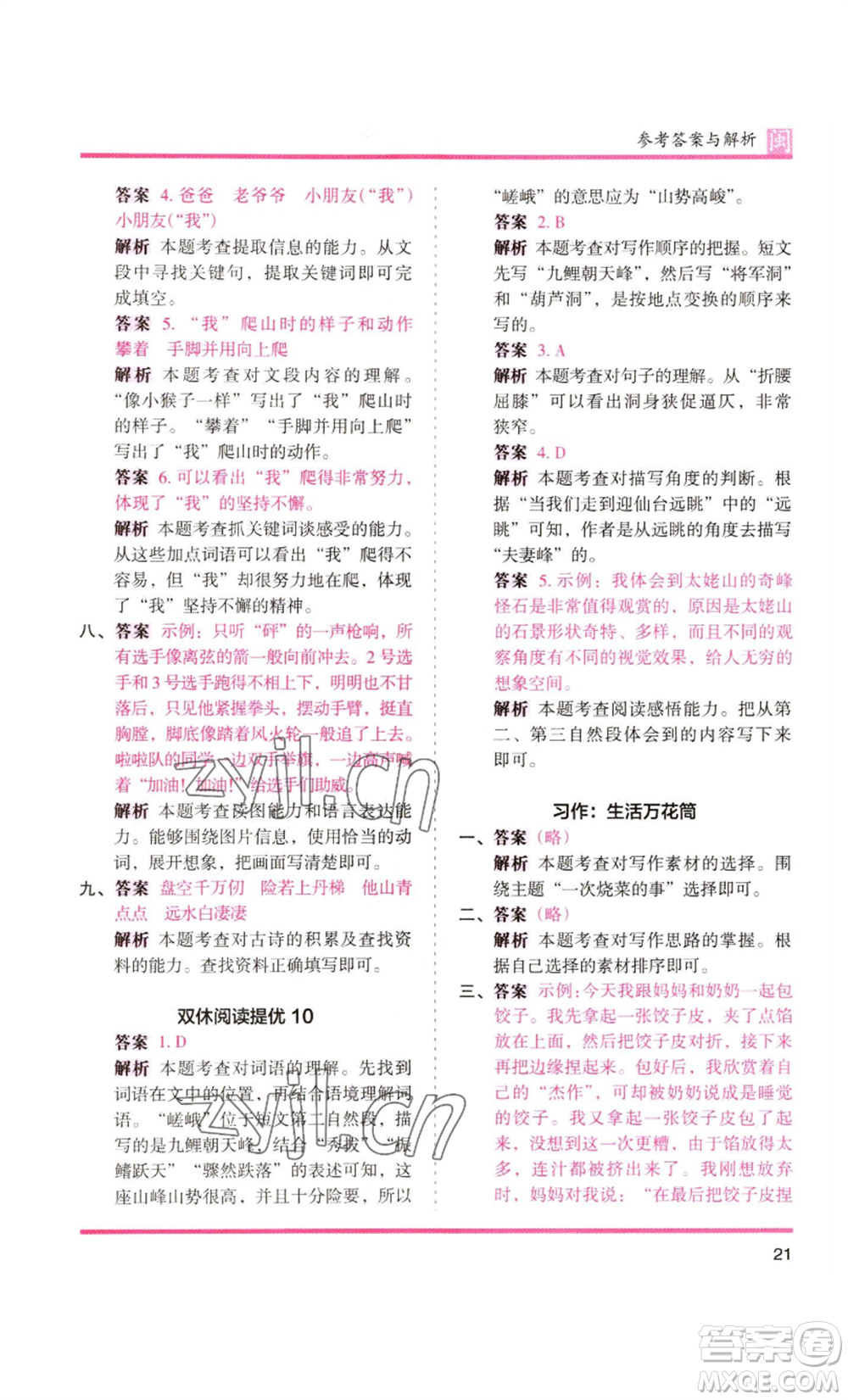 鷺江出版社2022木頭馬分層課課練四年級上冊語文部編版福建專版參考答案