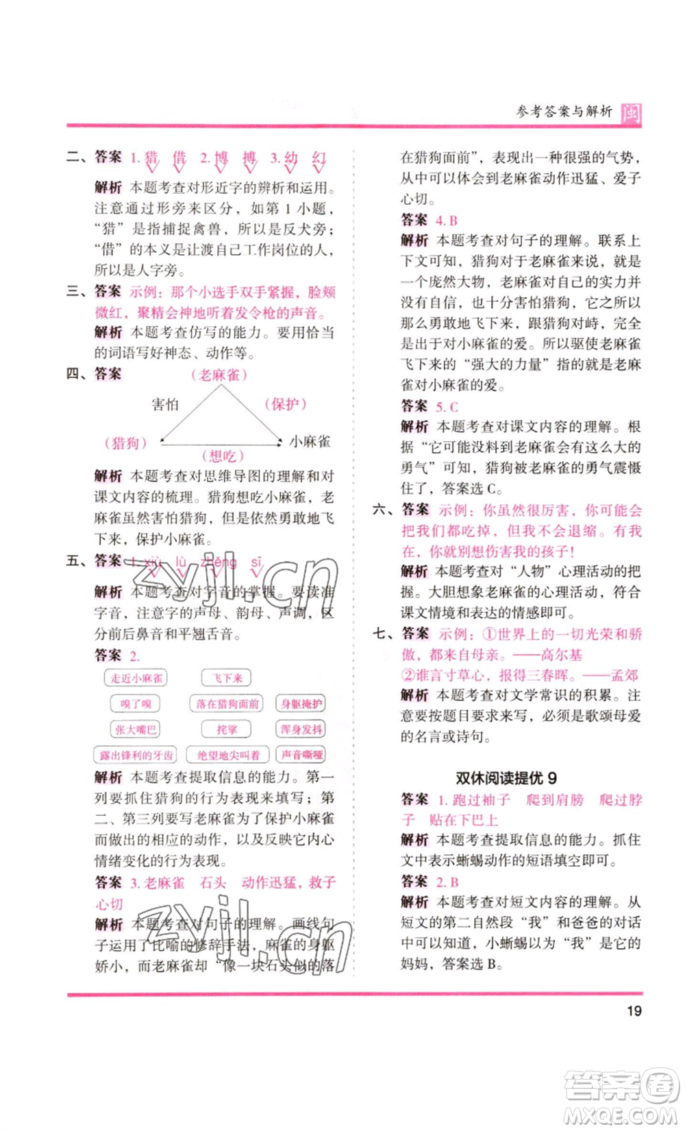 鷺江出版社2022木頭馬分層課課練四年級上冊語文部編版福建專版參考答案