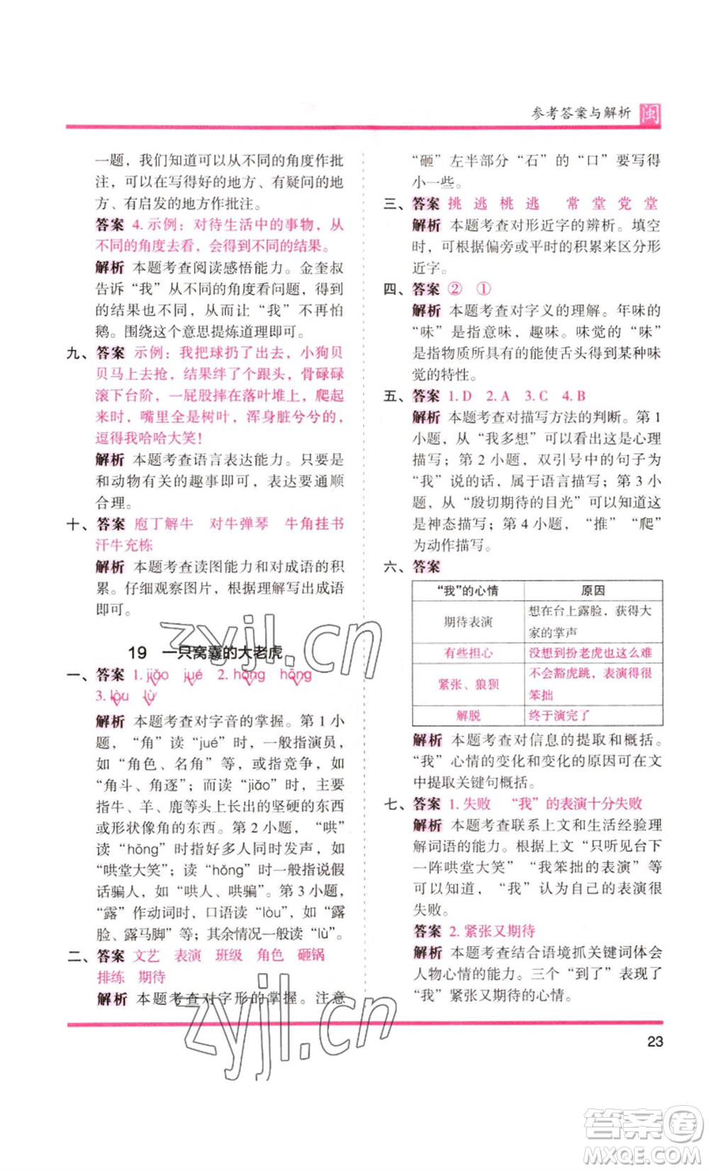 鷺江出版社2022木頭馬分層課課練四年級上冊語文部編版福建專版參考答案