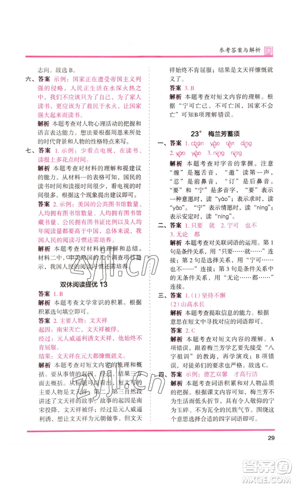 鷺江出版社2022木頭馬分層課課練四年級上冊語文部編版福建專版參考答案