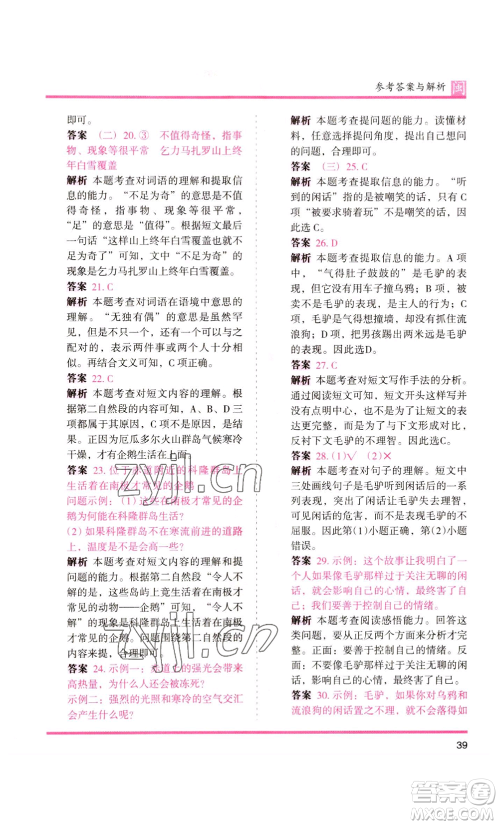 鷺江出版社2022木頭馬分層課課練四年級上冊語文部編版福建專版參考答案