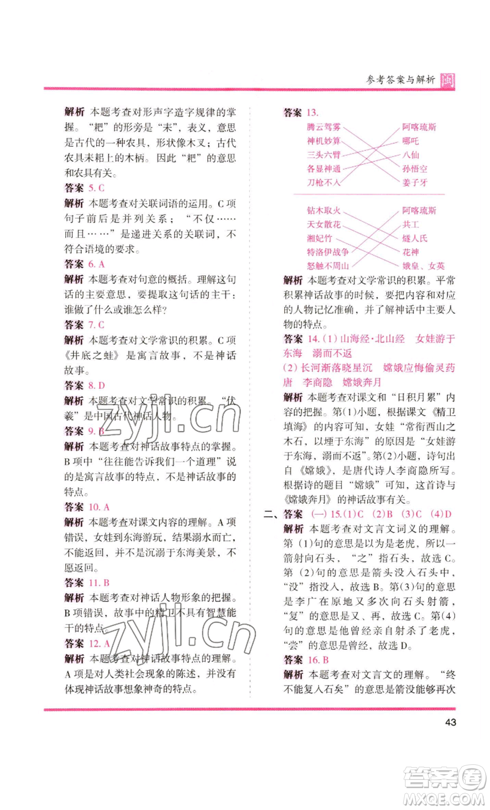 鷺江出版社2022木頭馬分層課課練四年級上冊語文部編版福建專版參考答案
