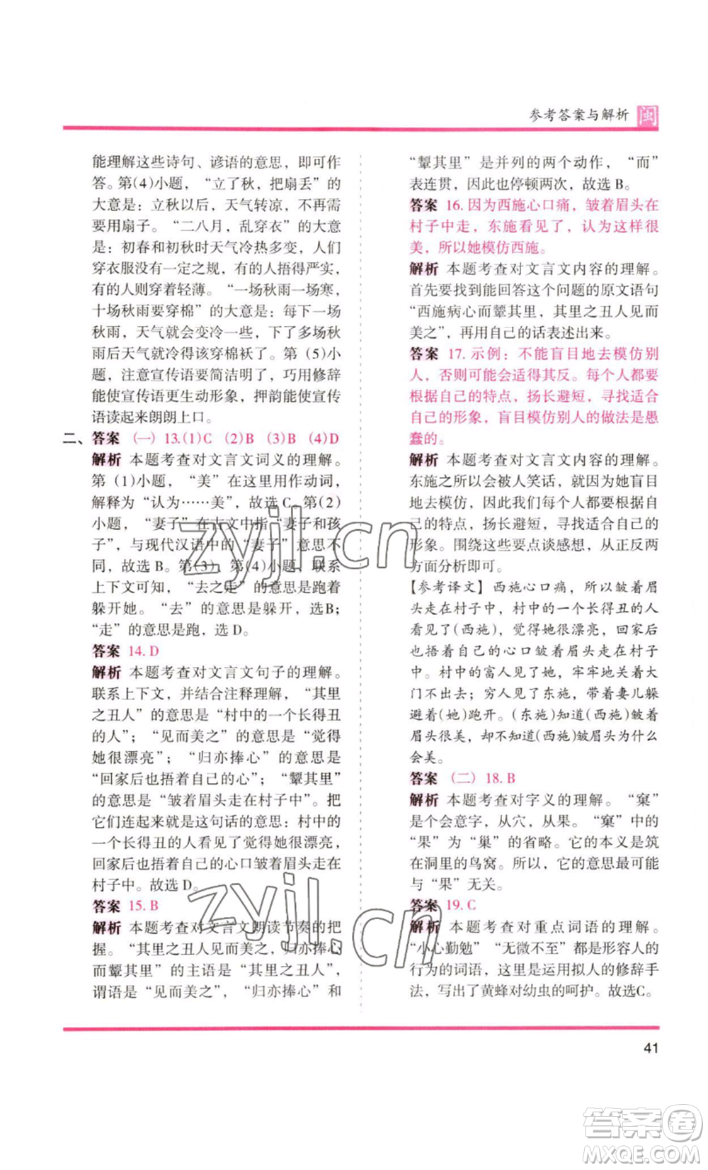 鷺江出版社2022木頭馬分層課課練四年級上冊語文部編版福建專版參考答案