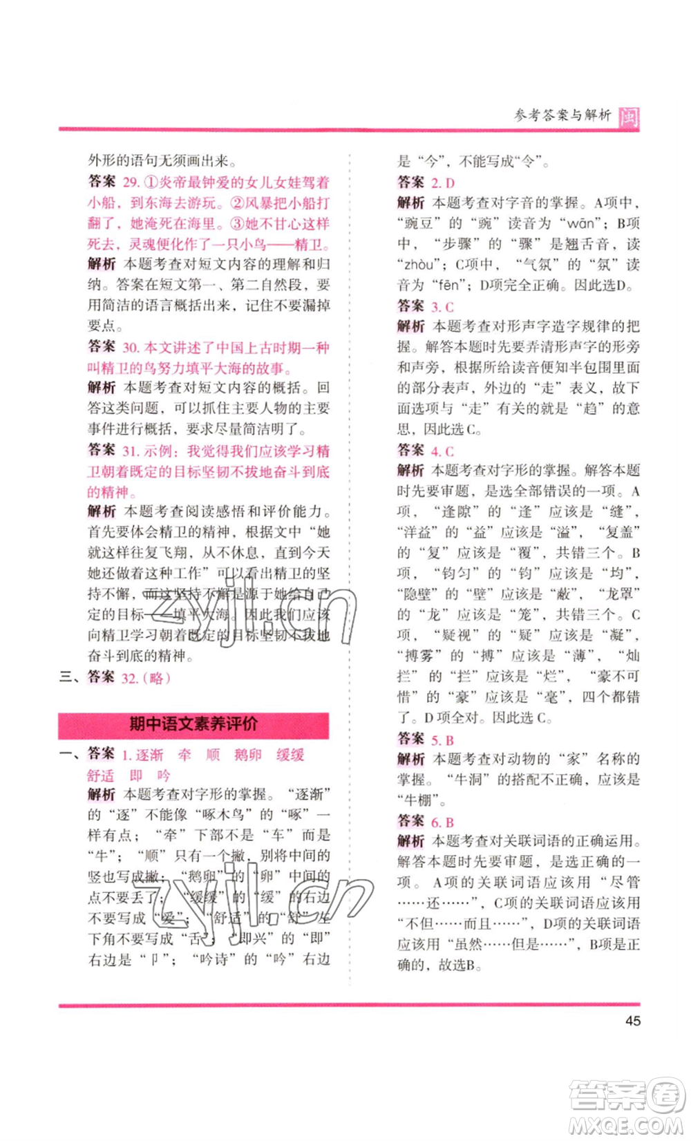 鷺江出版社2022木頭馬分層課課練四年級上冊語文部編版福建專版參考答案