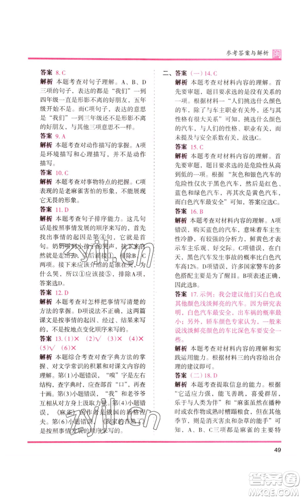 鷺江出版社2022木頭馬分層課課練四年級上冊語文部編版福建專版參考答案