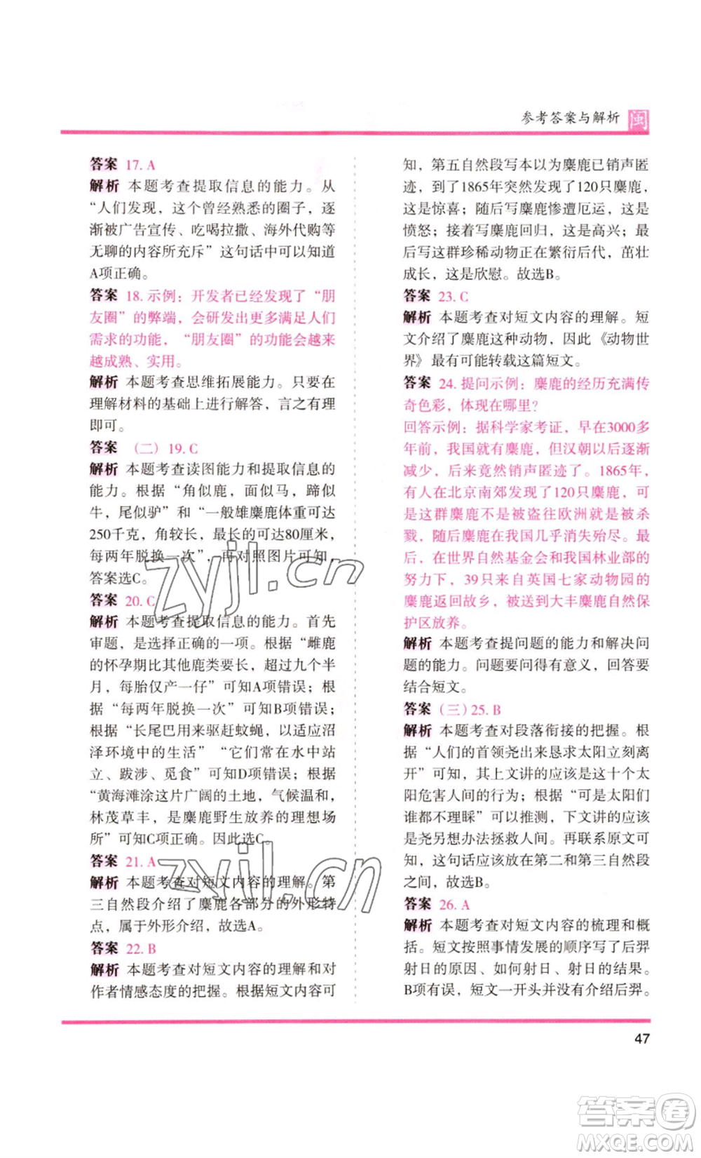 鷺江出版社2022木頭馬分層課課練四年級上冊語文部編版福建專版參考答案
