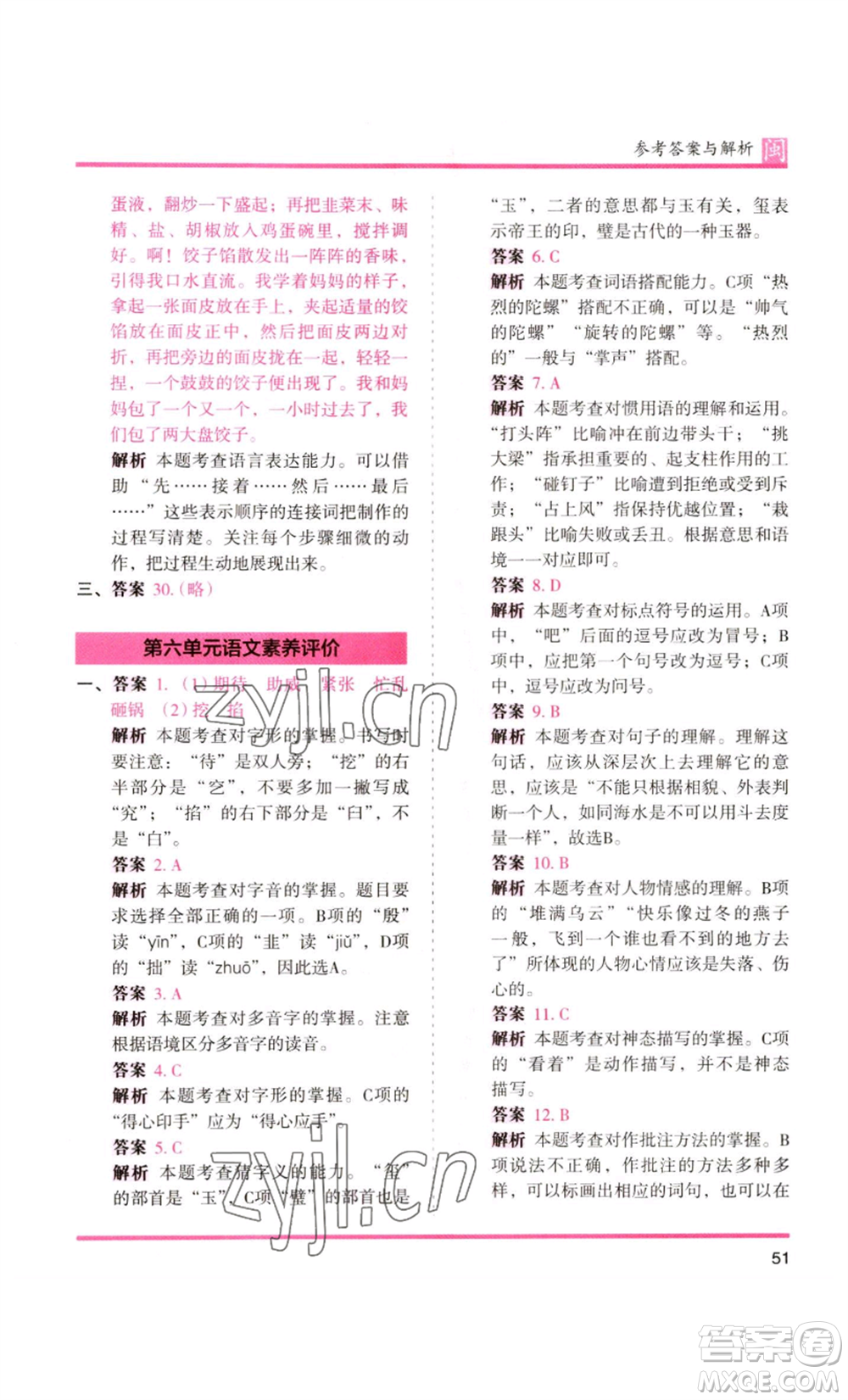 鷺江出版社2022木頭馬分層課課練四年級上冊語文部編版福建專版參考答案