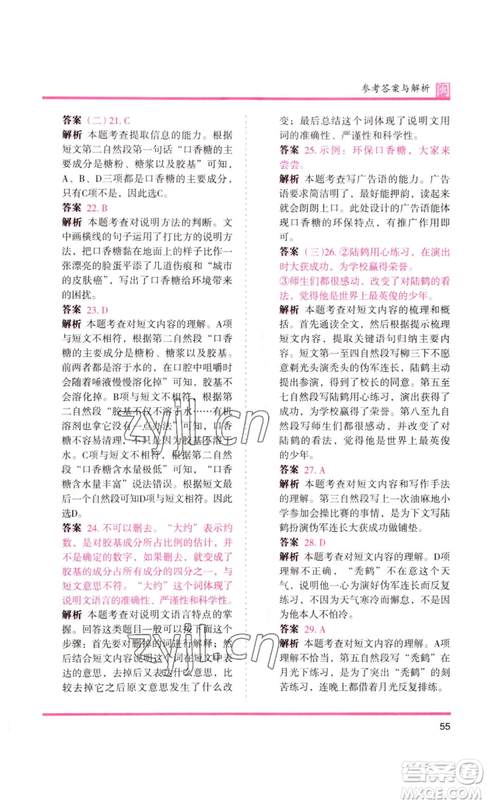 鷺江出版社2022木頭馬分層課課練四年級上冊語文部編版福建專版參考答案