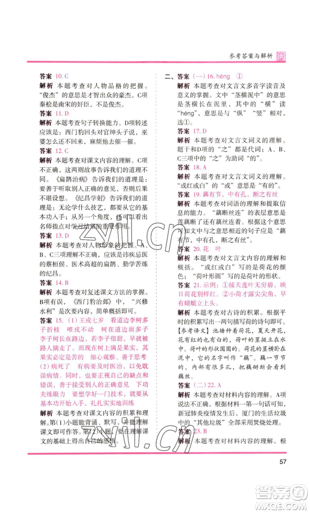 鷺江出版社2022木頭馬分層課課練四年級上冊語文部編版福建專版參考答案