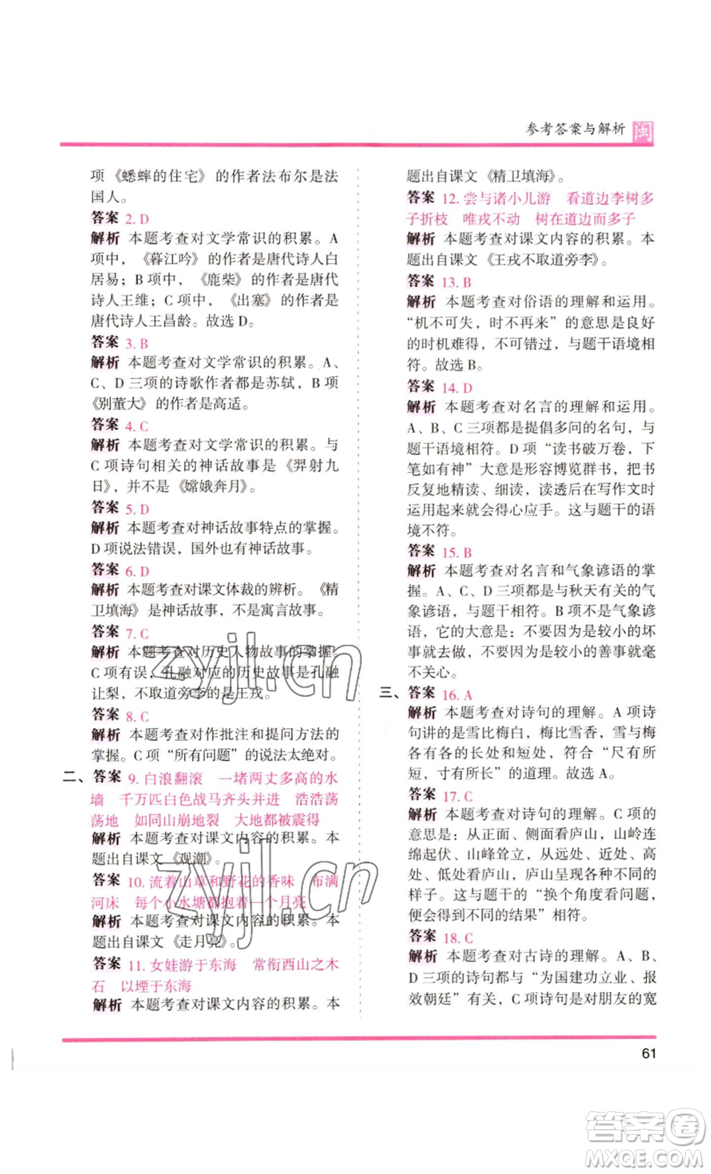 鷺江出版社2022木頭馬分層課課練四年級上冊語文部編版福建專版參考答案
