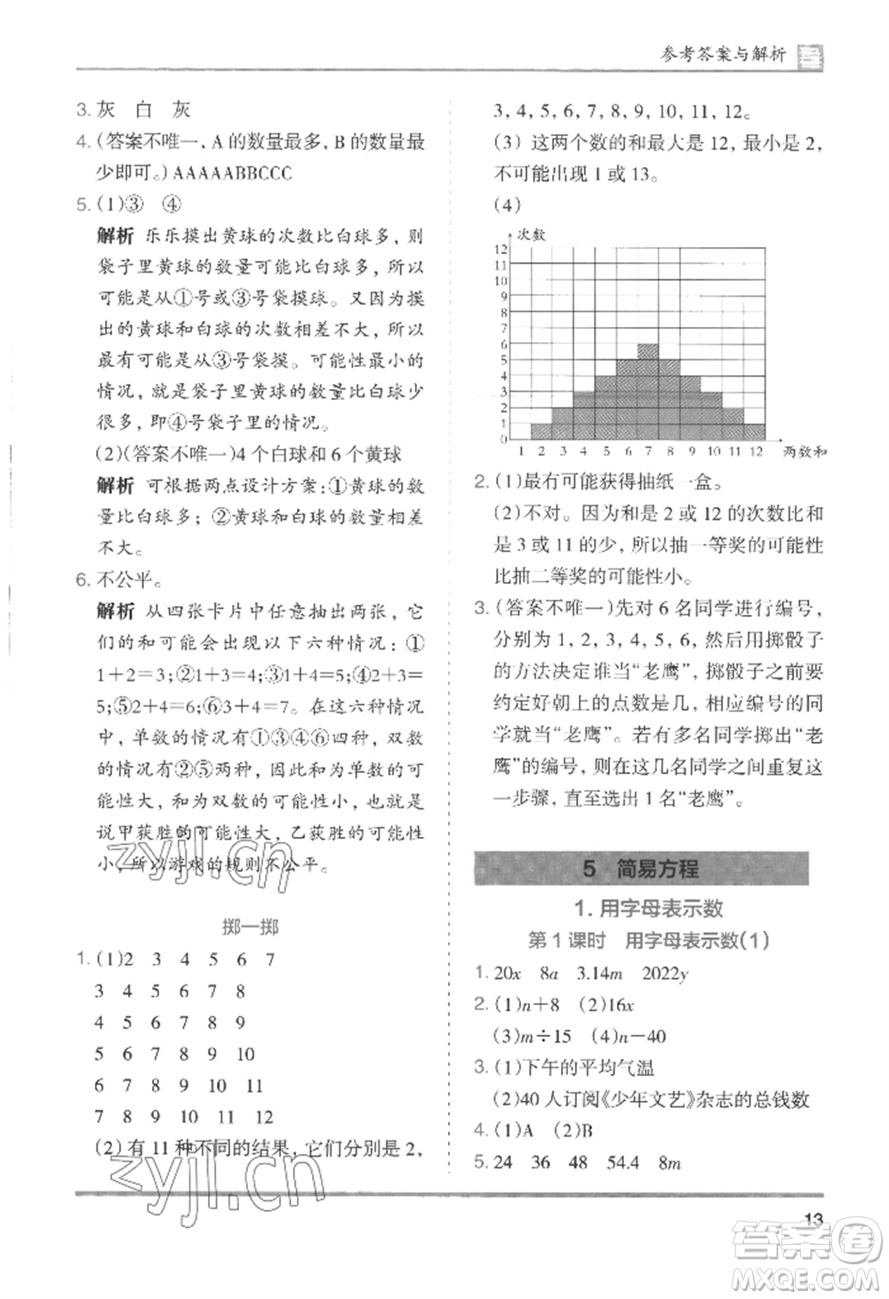湖南師范大學出版社2022木頭馬分層課課練五年級上冊數(shù)學人教版浙江專版參考答案
