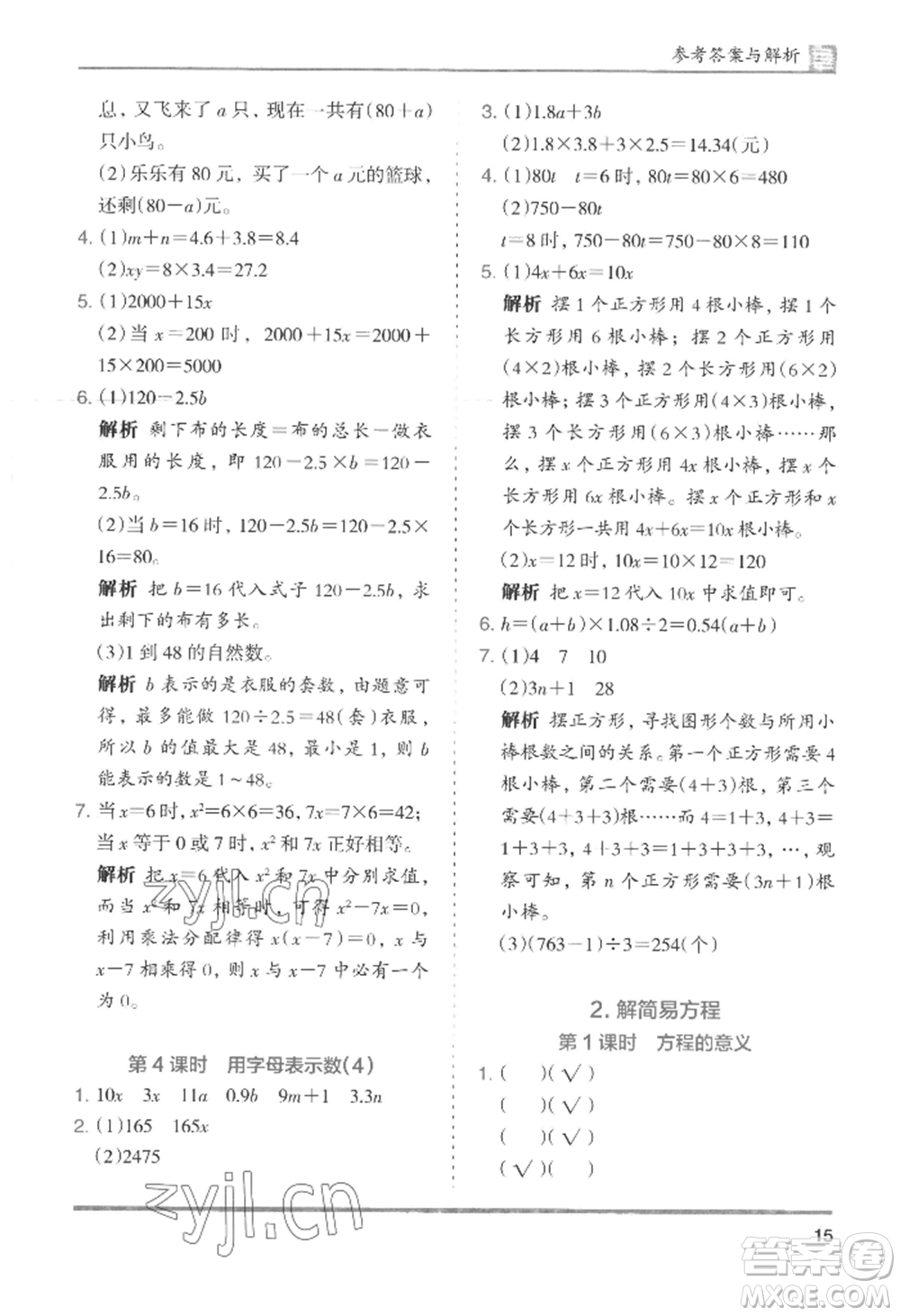 湖南師范大學出版社2022木頭馬分層課課練五年級上冊數(shù)學人教版浙江專版參考答案