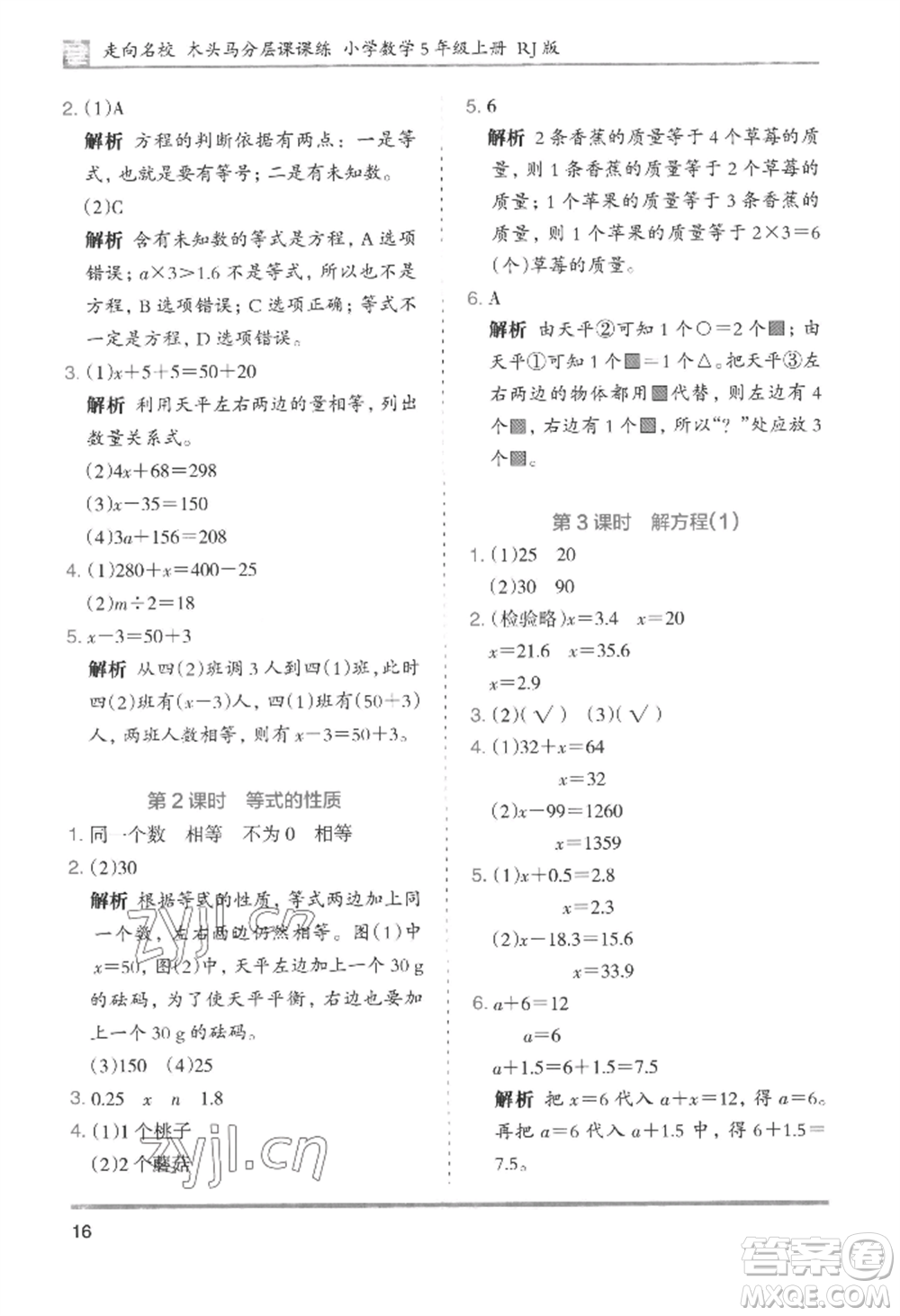 湖南師范大學出版社2022木頭馬分層課課練五年級上冊數(shù)學人教版浙江專版參考答案