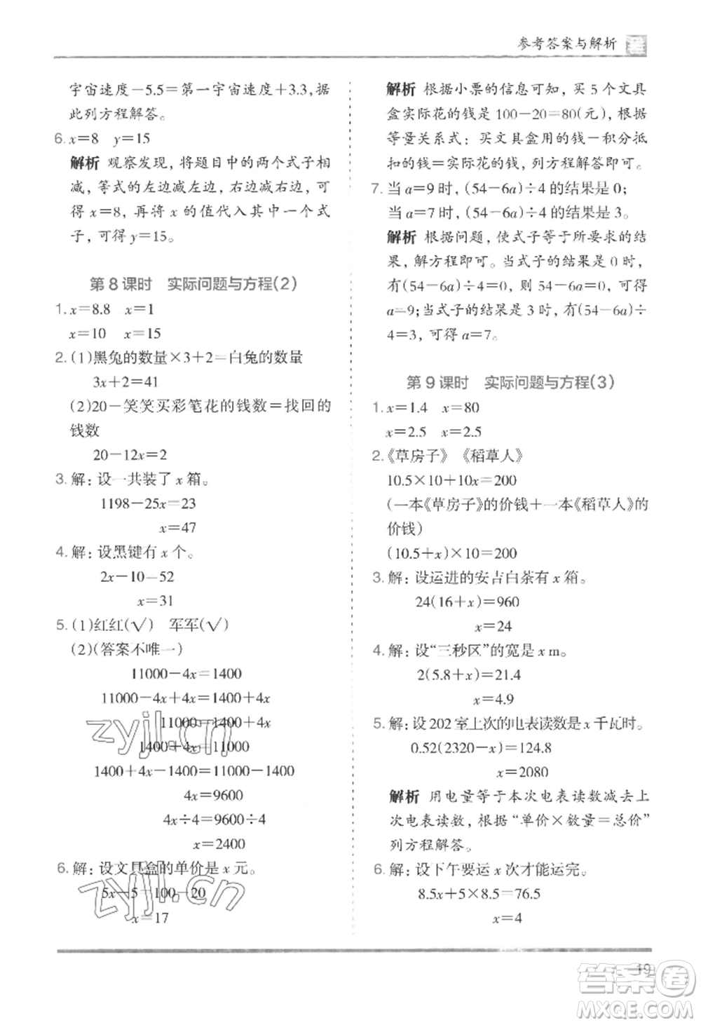 湖南師范大學出版社2022木頭馬分層課課練五年級上冊數(shù)學人教版浙江專版參考答案