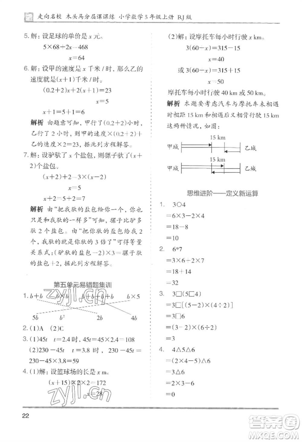 湖南師范大學出版社2022木頭馬分層課課練五年級上冊數(shù)學人教版浙江專版參考答案