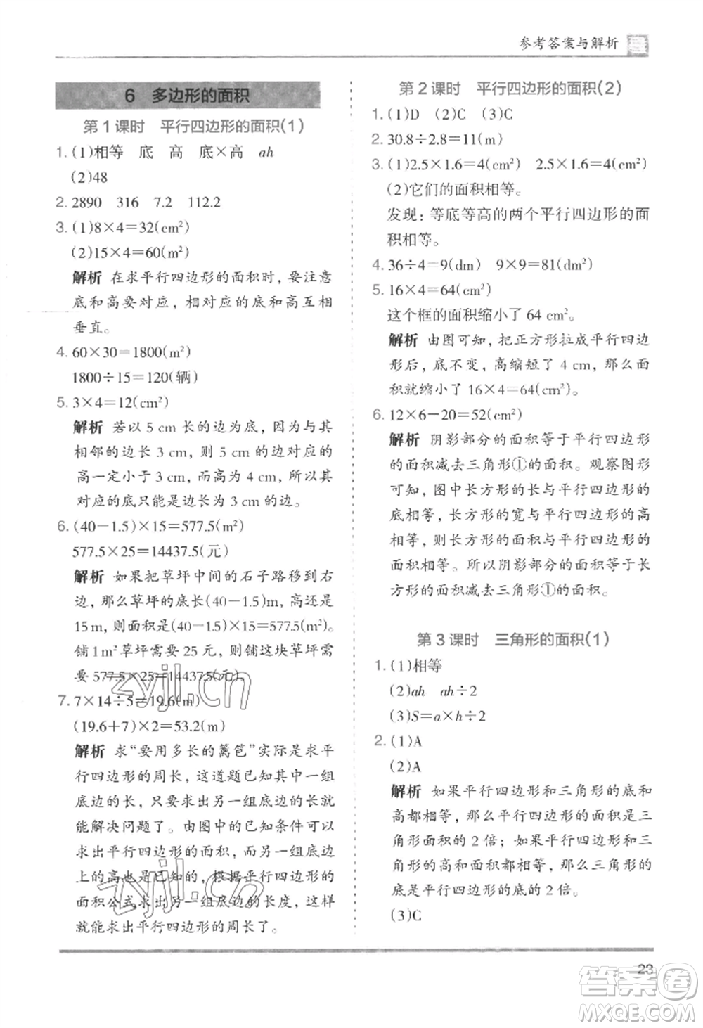 湖南師范大學出版社2022木頭馬分層課課練五年級上冊數(shù)學人教版浙江專版參考答案