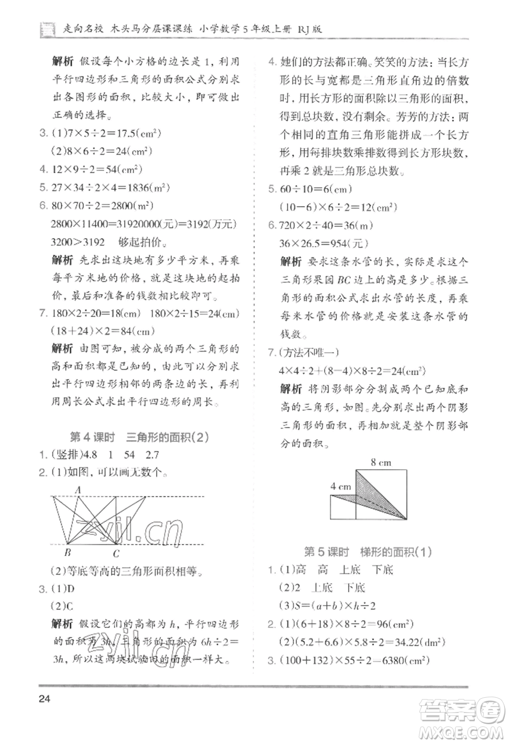 湖南師范大學出版社2022木頭馬分層課課練五年級上冊數(shù)學人教版浙江專版參考答案