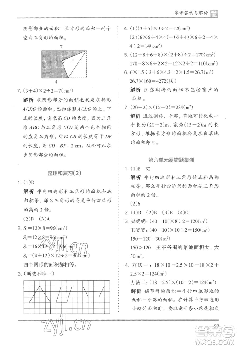 湖南師范大學出版社2022木頭馬分層課課練五年級上冊數(shù)學人教版浙江專版參考答案