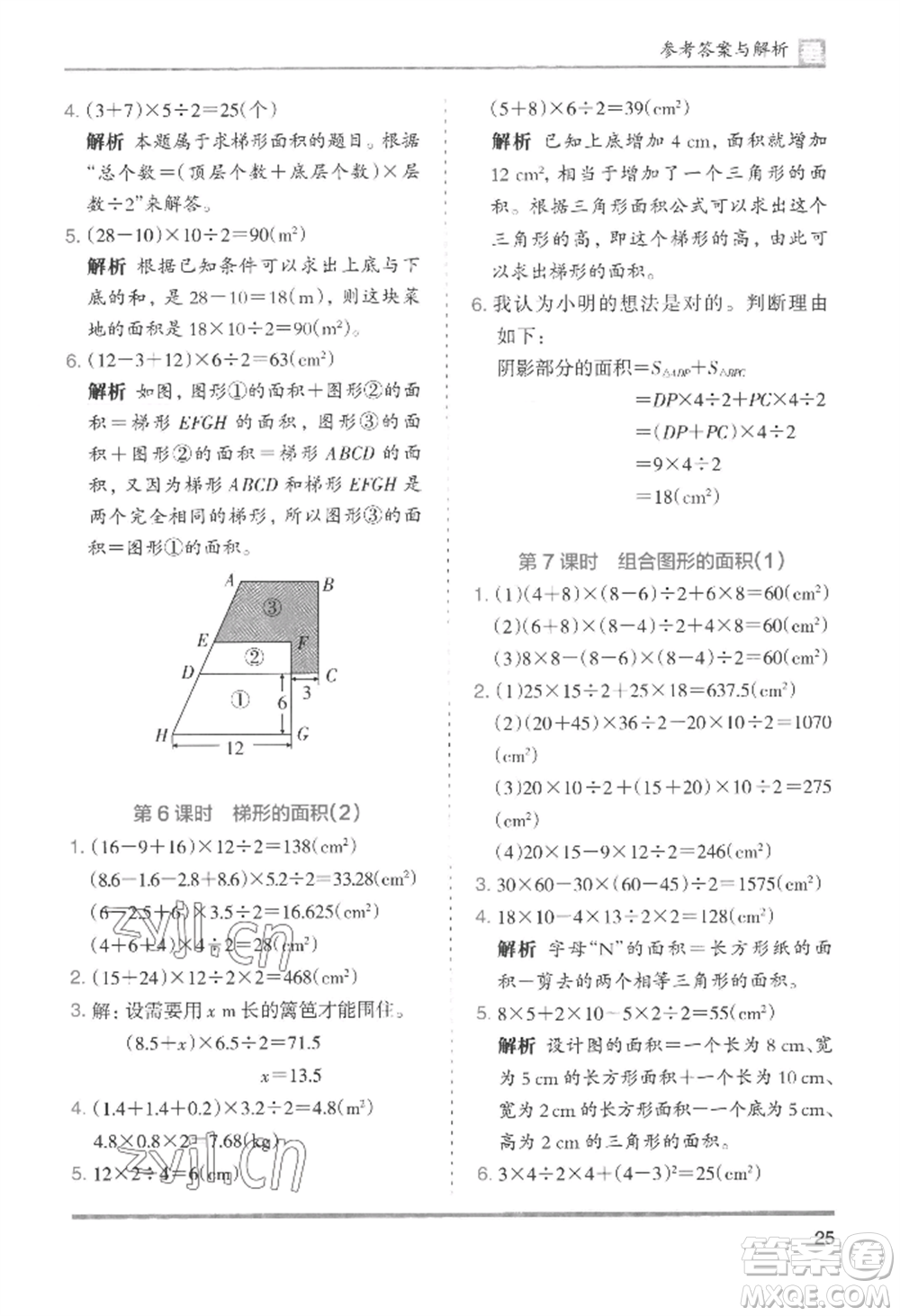 湖南師范大學出版社2022木頭馬分層課課練五年級上冊數(shù)學人教版浙江專版參考答案