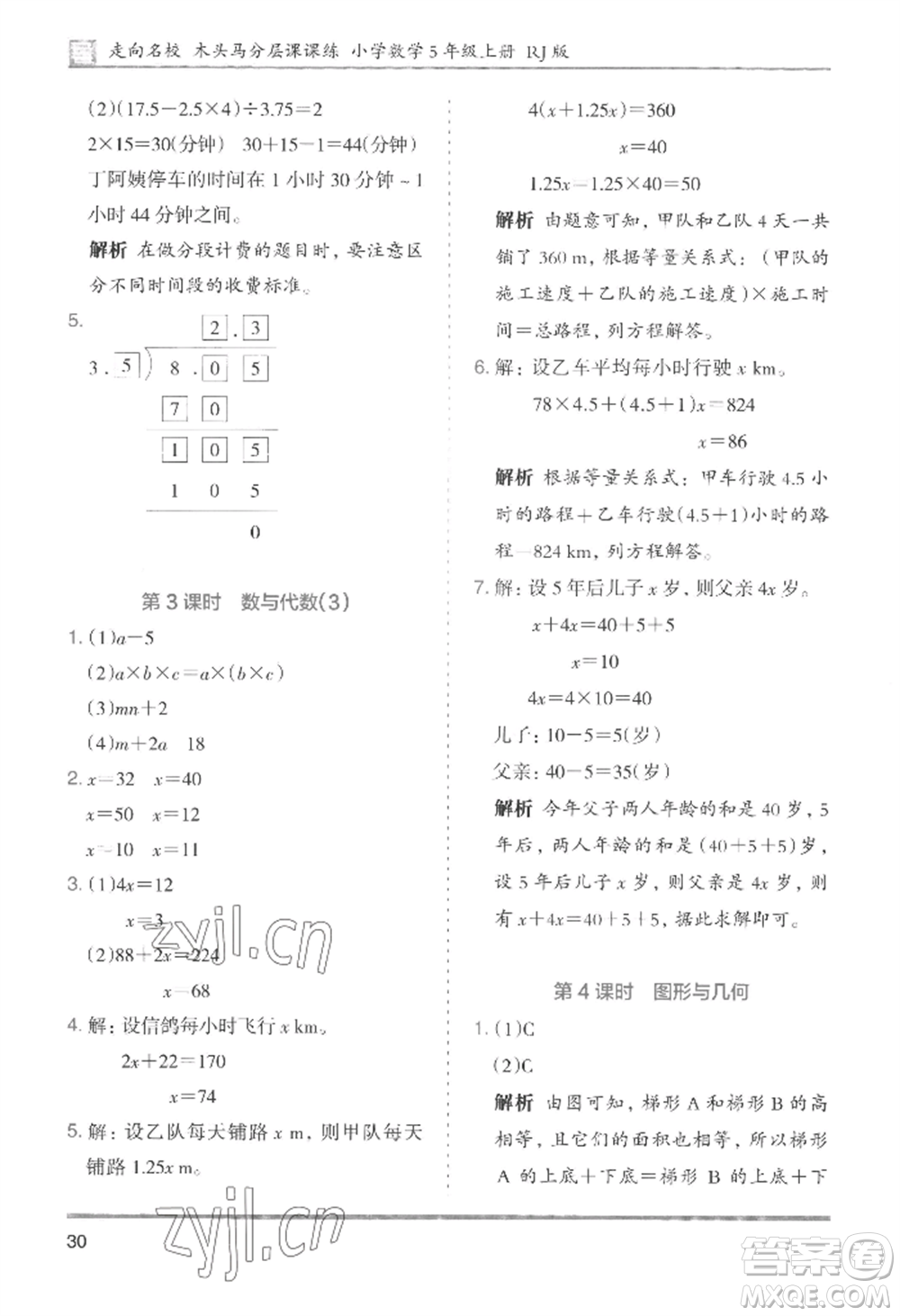 湖南師范大學出版社2022木頭馬分層課課練五年級上冊數(shù)學人教版浙江專版參考答案