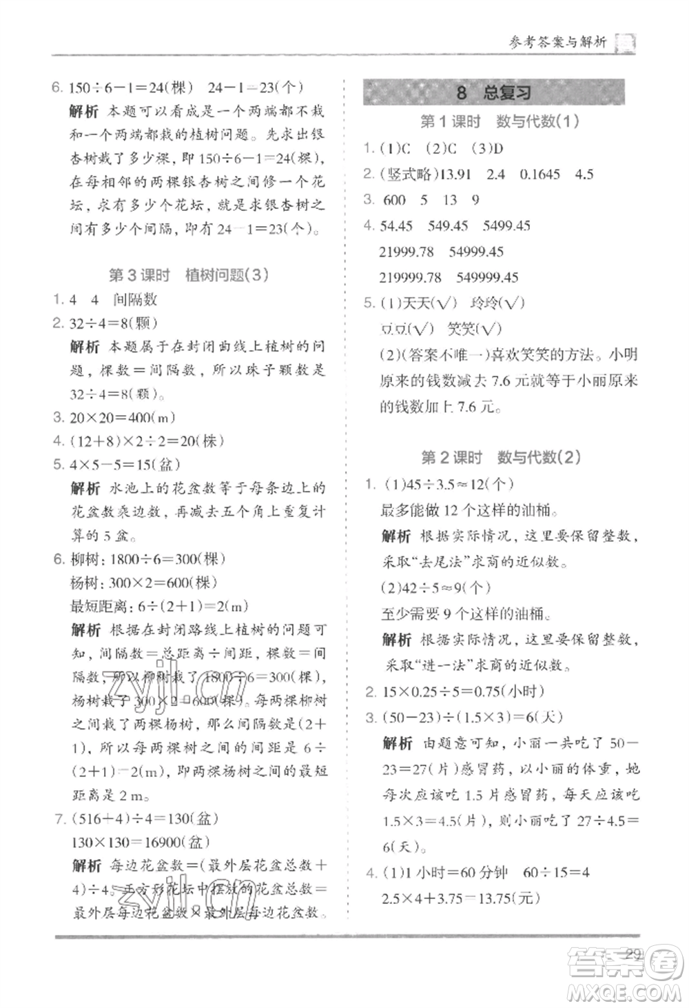 湖南師范大學出版社2022木頭馬分層課課練五年級上冊數(shù)學人教版浙江專版參考答案