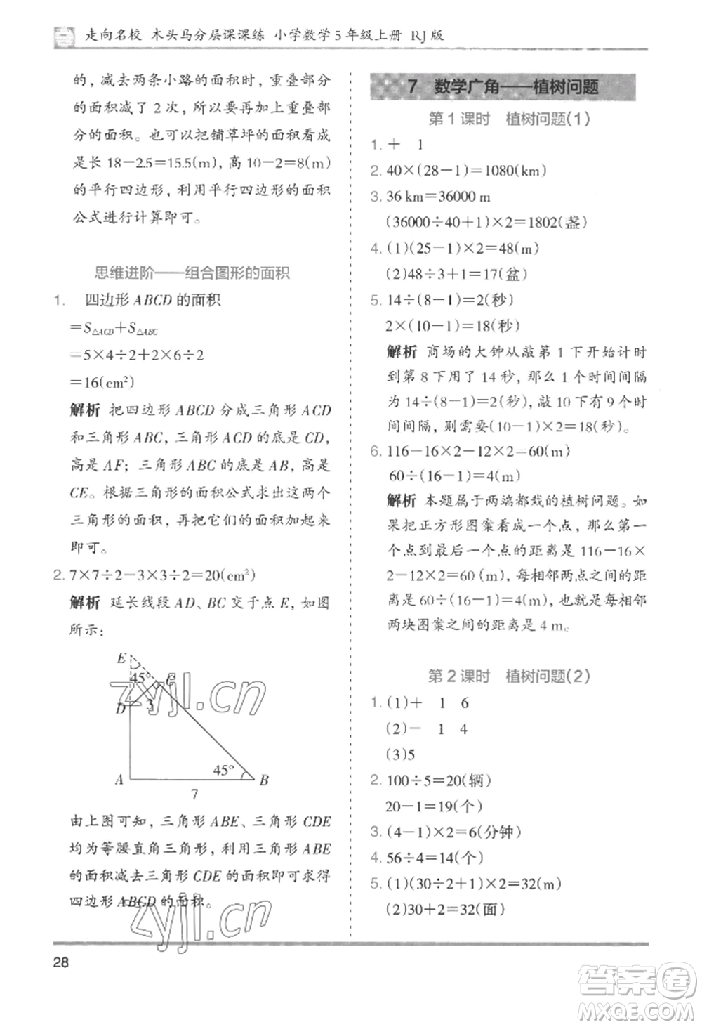 湖南師范大學出版社2022木頭馬分層課課練五年級上冊數(shù)學人教版浙江專版參考答案