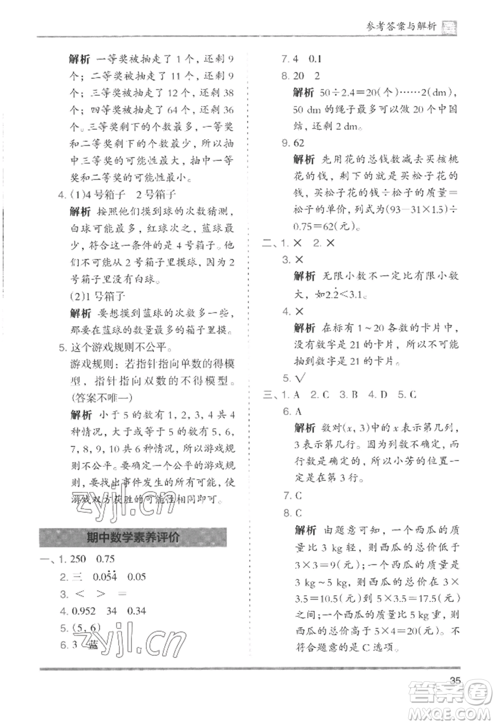 湖南師范大學出版社2022木頭馬分層課課練五年級上冊數(shù)學人教版浙江專版參考答案