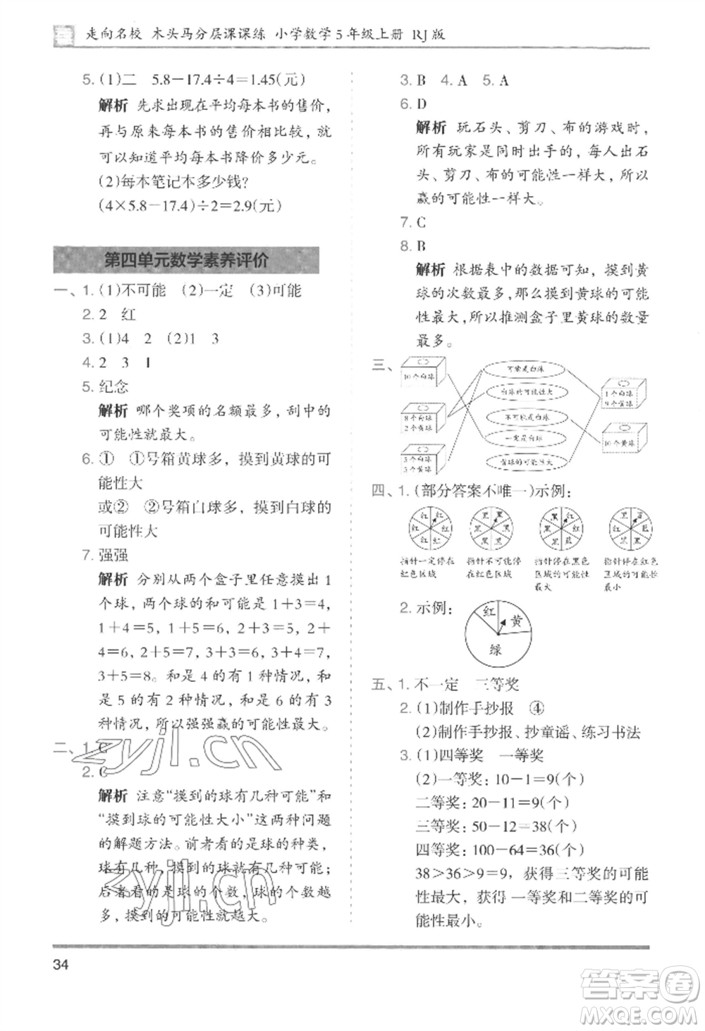 湖南師范大學出版社2022木頭馬分層課課練五年級上冊數(shù)學人教版浙江專版參考答案