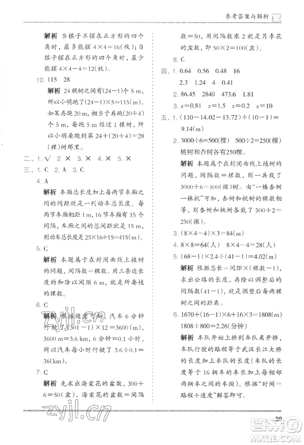 湖南師范大學出版社2022木頭馬分層課課練五年級上冊數(shù)學人教版浙江專版參考答案