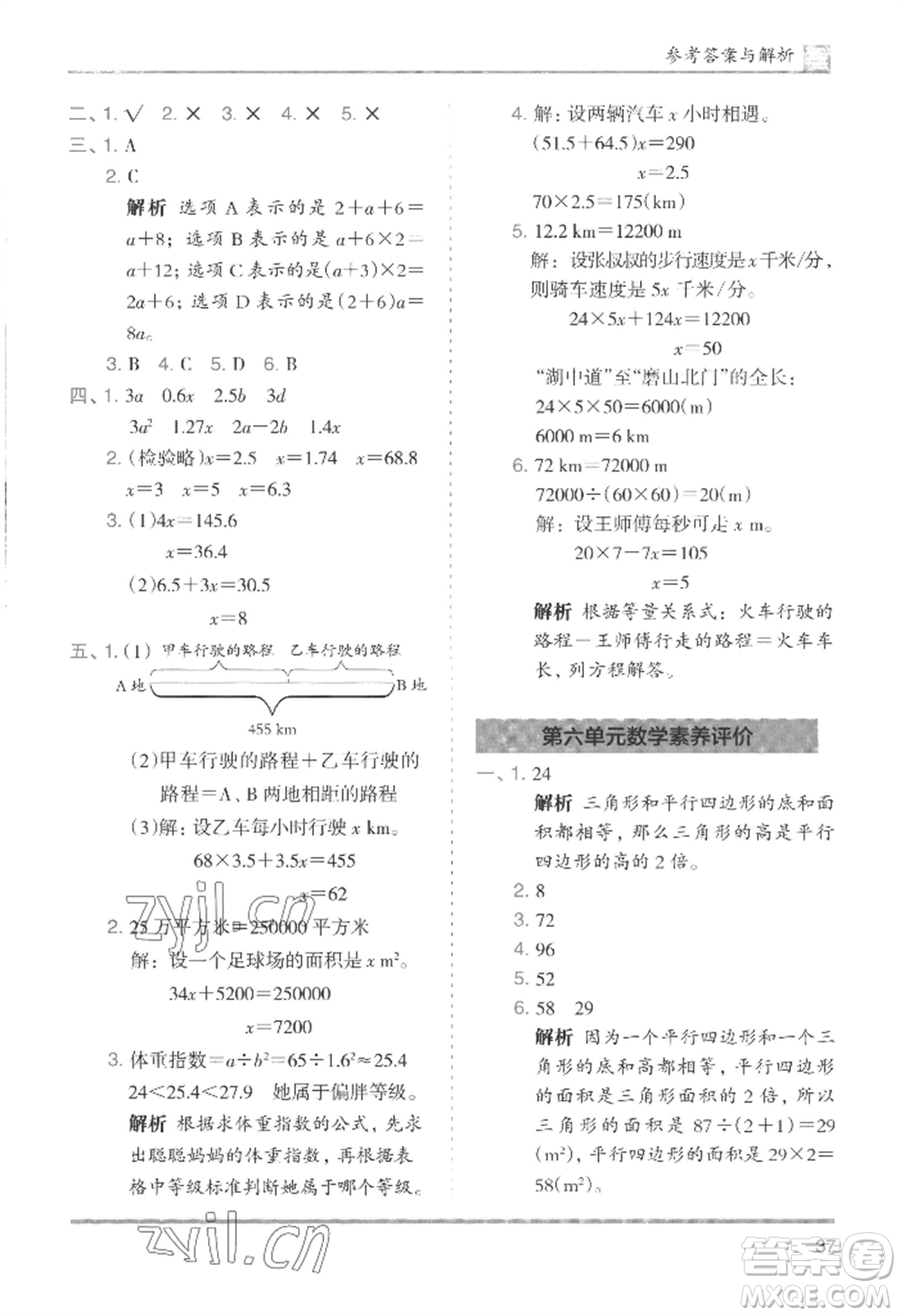 湖南師范大學出版社2022木頭馬分層課課練五年級上冊數(shù)學人教版浙江專版參考答案