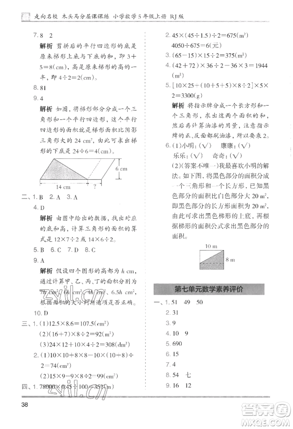湖南師范大學出版社2022木頭馬分層課課練五年級上冊數(shù)學人教版浙江專版參考答案