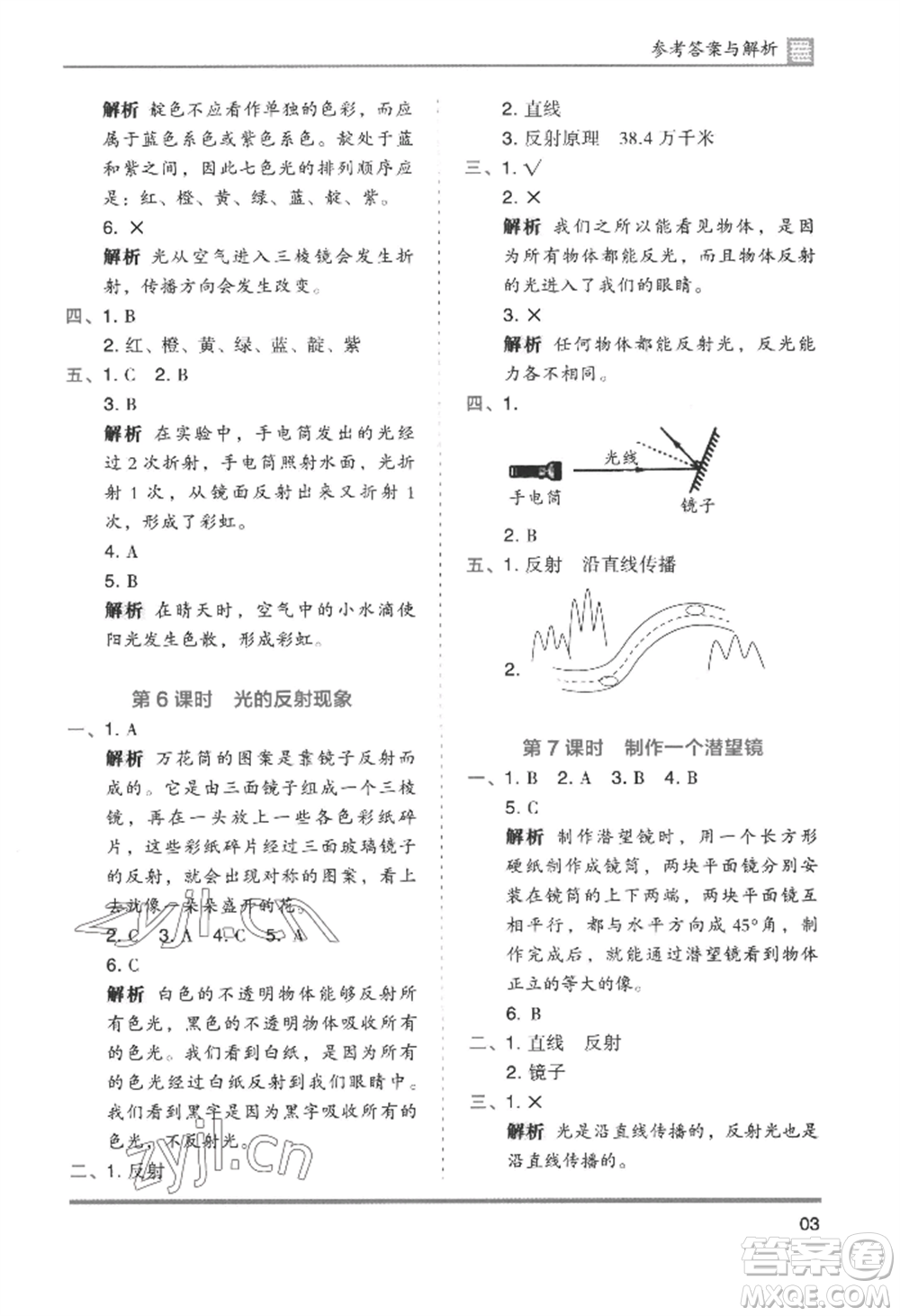 湖南師范大學(xué)出版社2022木頭馬分層課課練五年級上冊科學(xué)教科版參考答案
