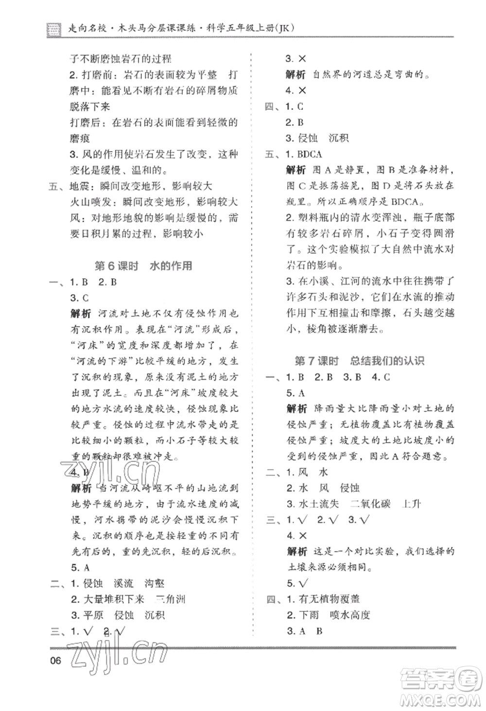 湖南師范大學(xué)出版社2022木頭馬分層課課練五年級上冊科學(xué)教科版參考答案