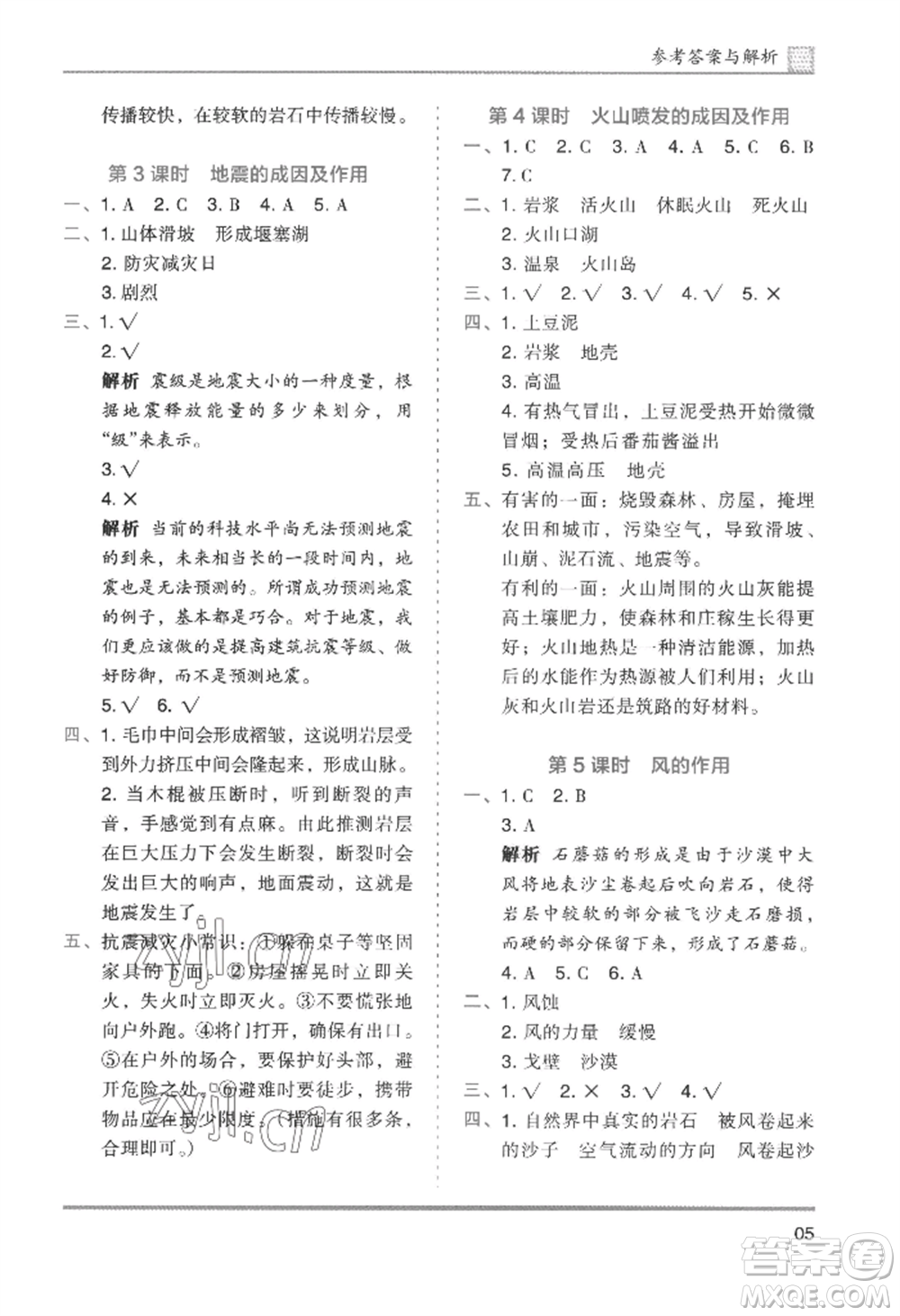 湖南師范大學(xué)出版社2022木頭馬分層課課練五年級上冊科學(xué)教科版參考答案